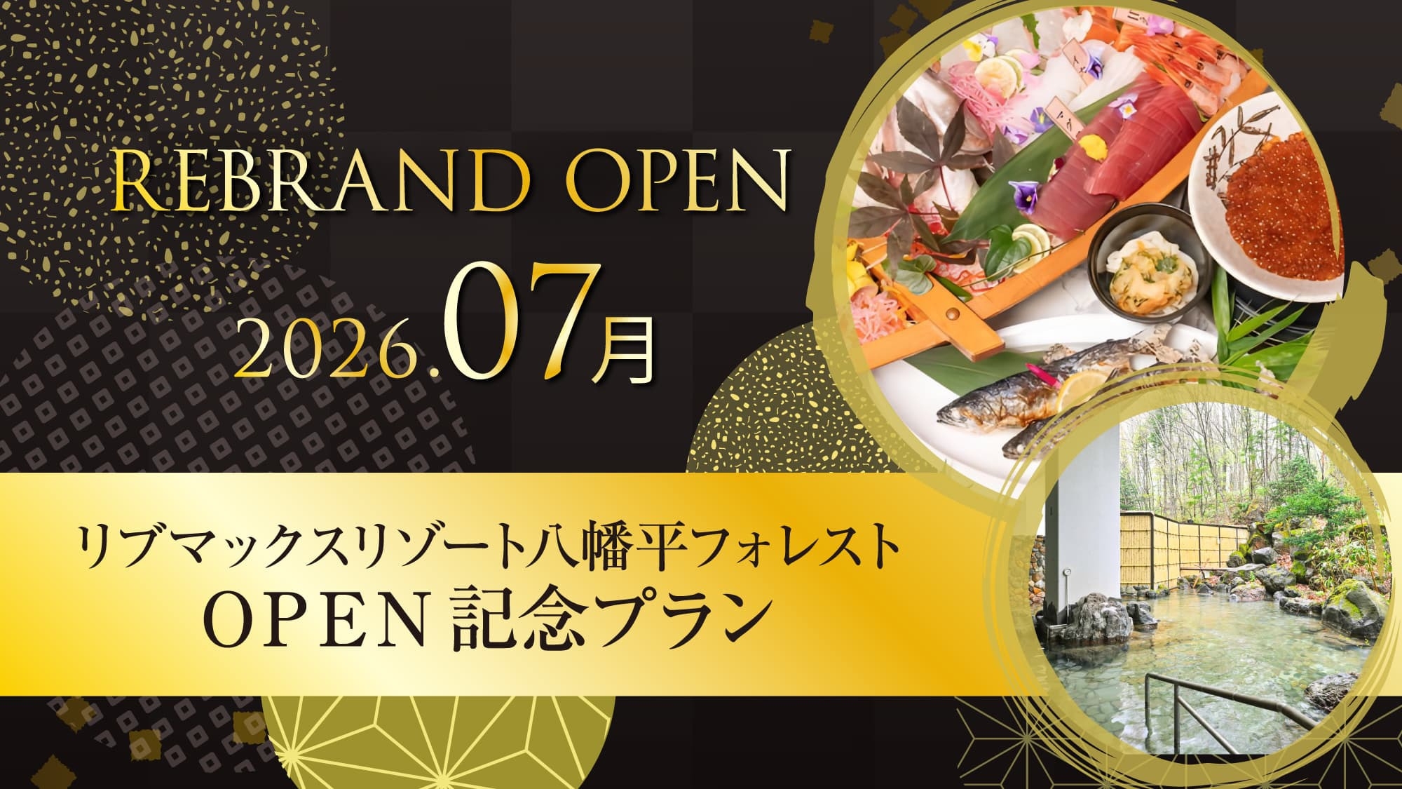 【期間限定OPEN記念】通常プランより最大20％OFFいくら＆ステーキ食べ放題≪朝夕食ビュッフェ≫ 