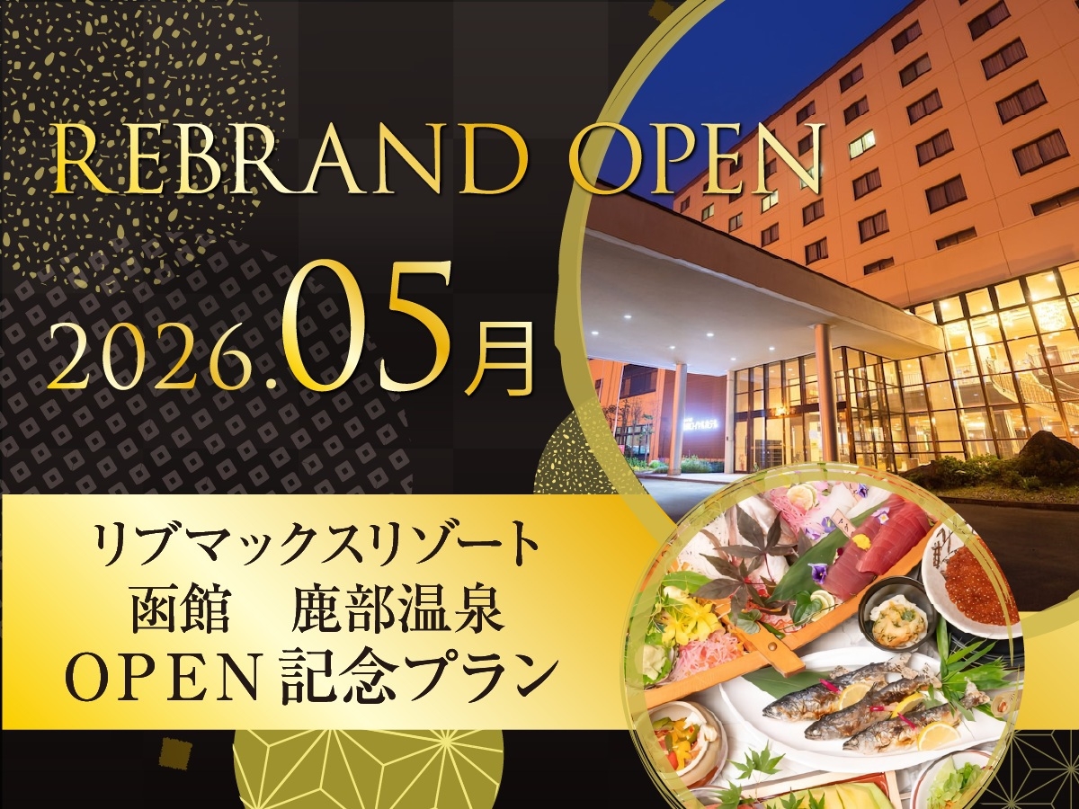 【ReOPEN記念】通常プランより最大20％OFF！天然温泉スパリゾート！《ビュッフェ朝食＆夕食》