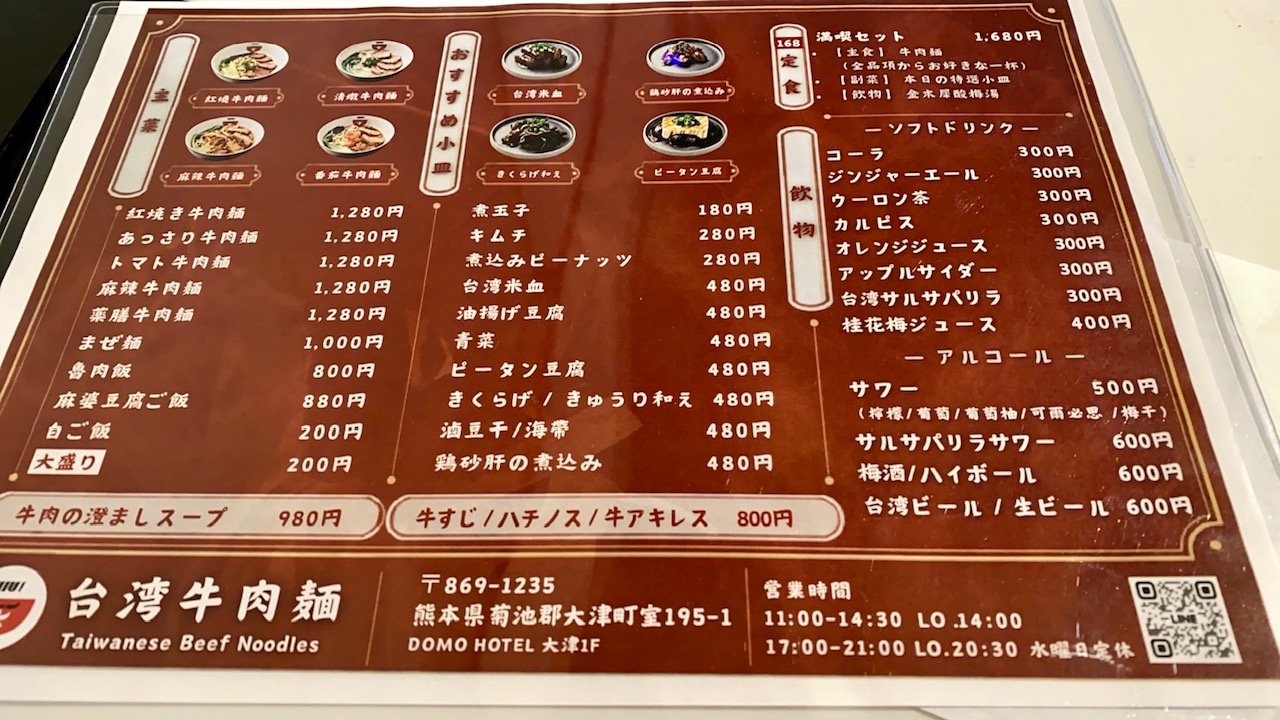 1階レストラン併設/NIU牛肉麺屋メニュー/21時閉店