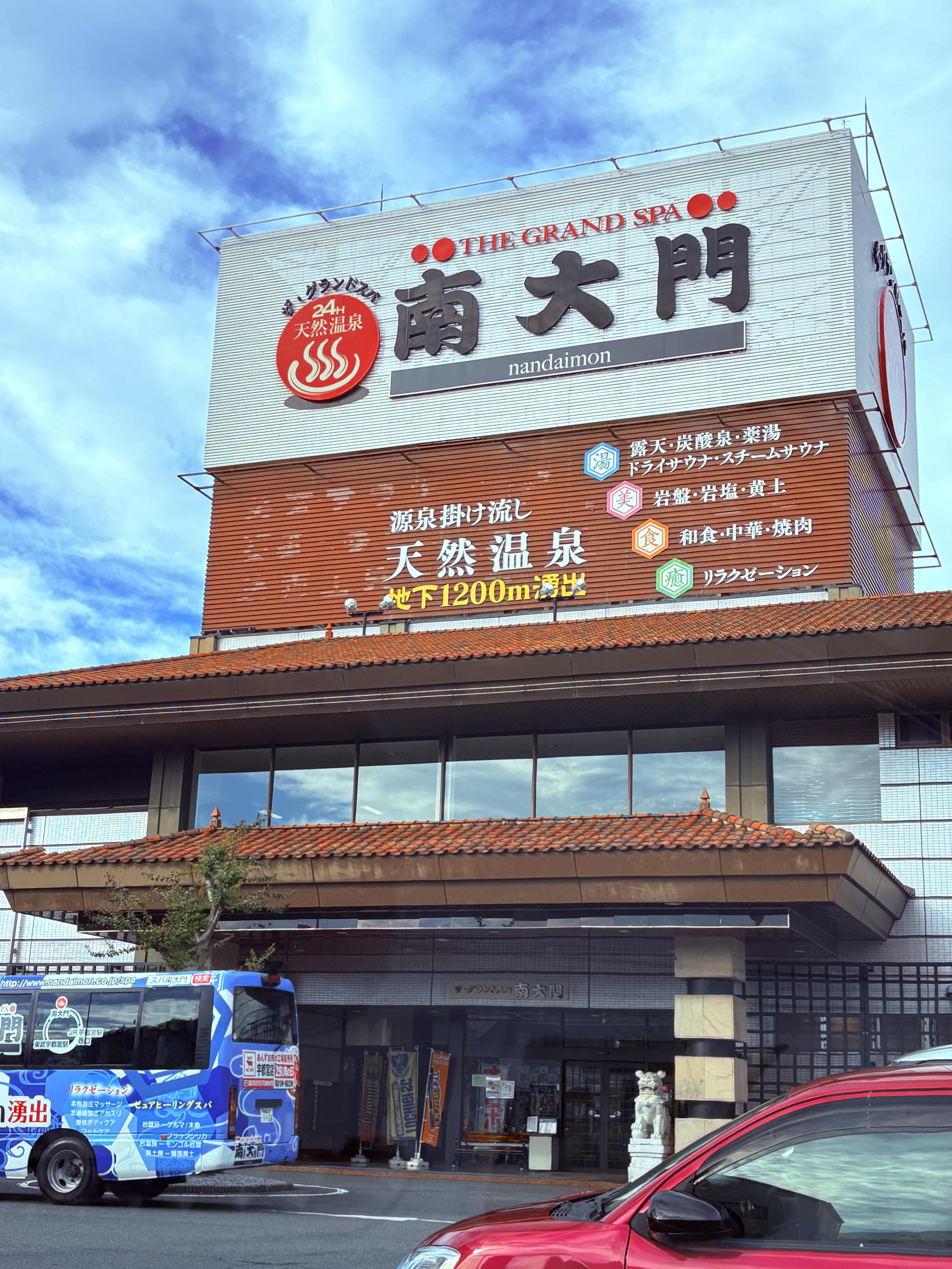 ザ・グランドスパ南大門