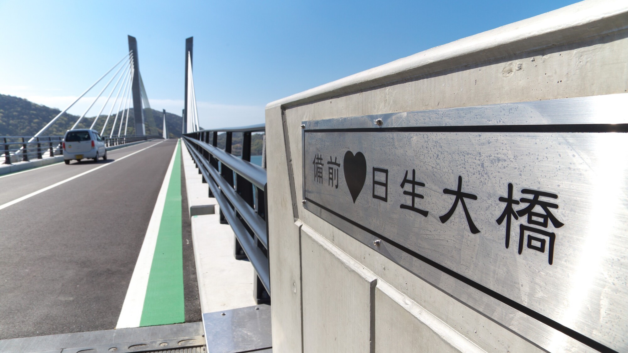 備前&hearts;日生大橋