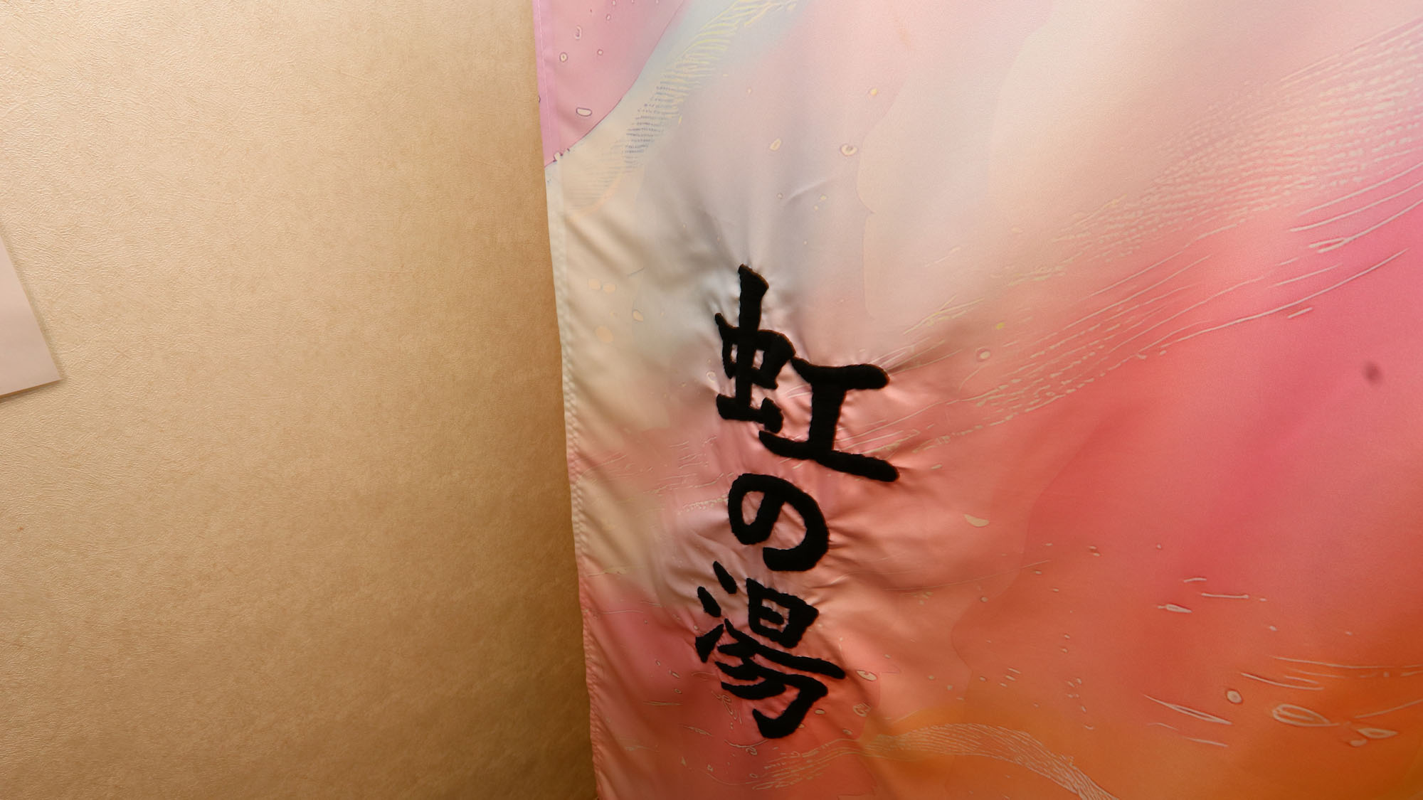 お風呂_虹の湯 *