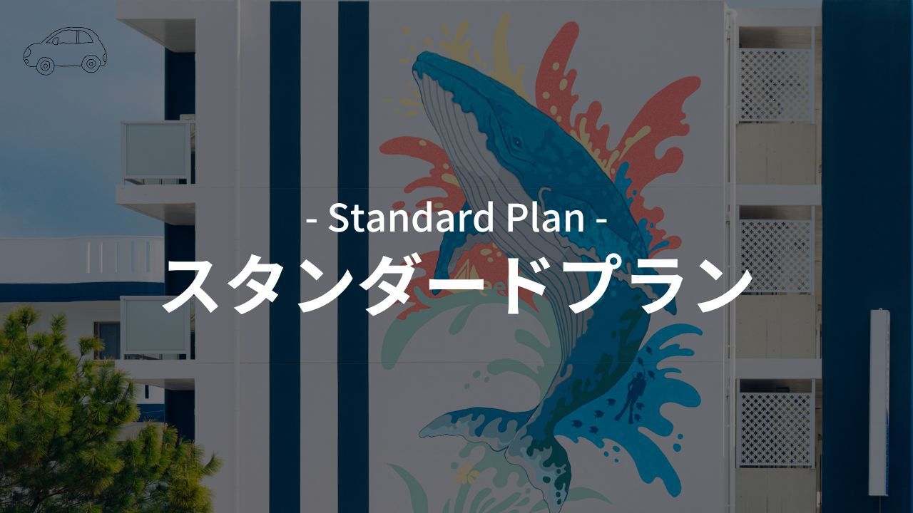 【レンタカー付】宿で手続き＆即出発！手ぶらで宮古島を満喫！