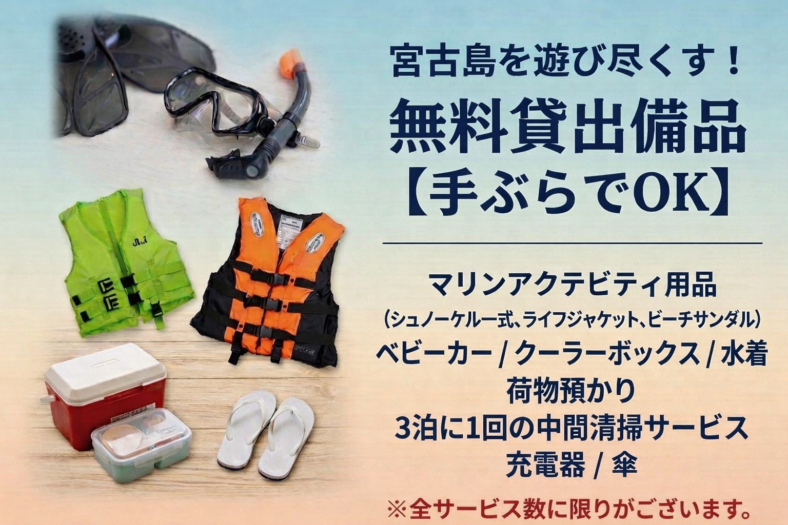 無料貸出備品【手ぶらでOK】