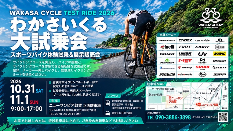 10/31・11/1開催！特典付☆ニューサンピア敦賀☆わかさいくる大試乗会♪敦賀ふぐ付炭火焼懐石