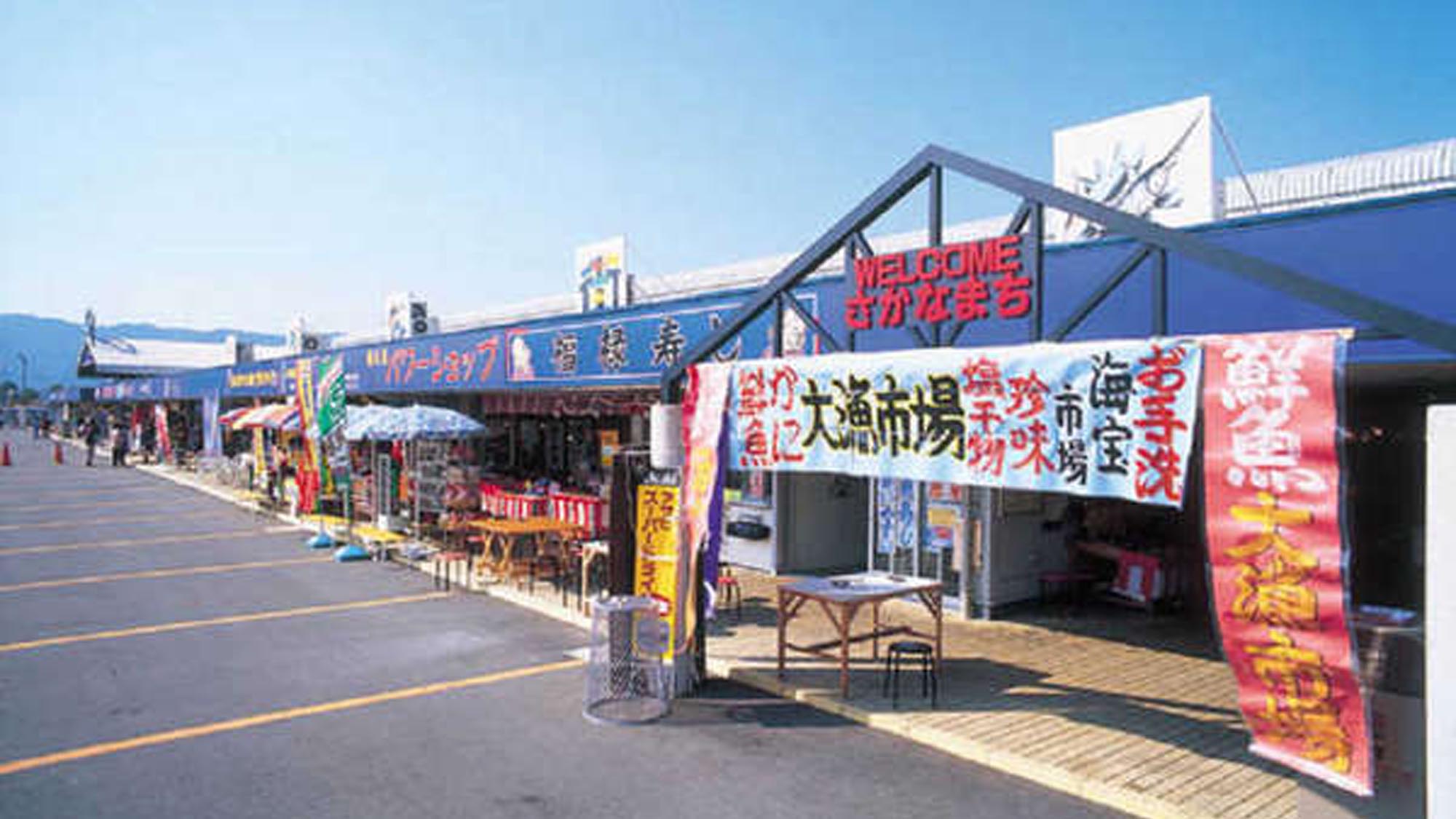 敦賀港とその周辺でとれる新鮮な魚が買える観光市場【「日本海さかな街】へは約１０分