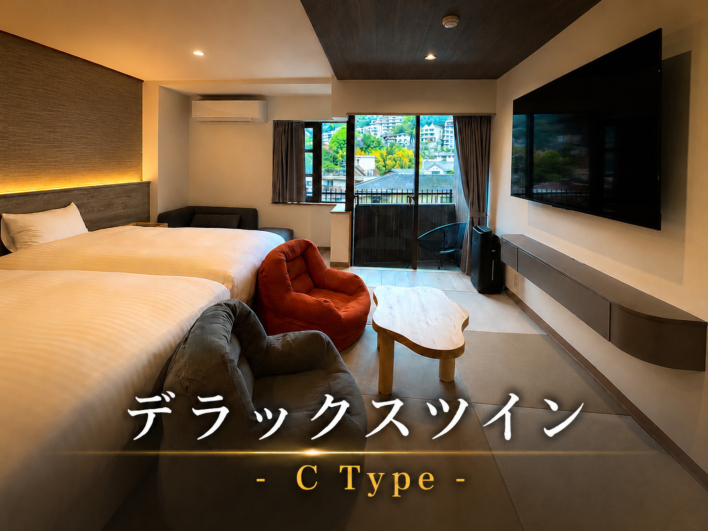 デラックスツイン C type