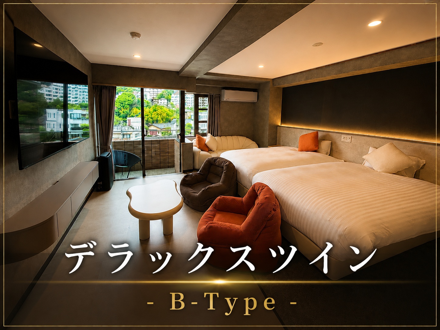 デラックスツイン B type