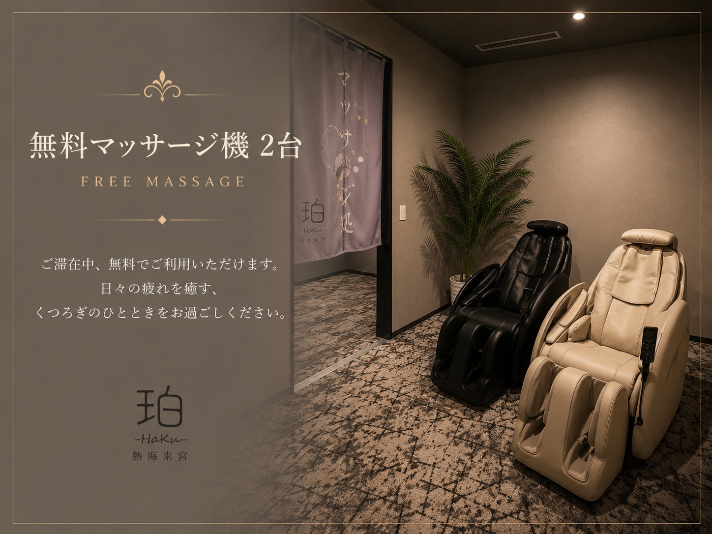 湯上りにマッサージ♪