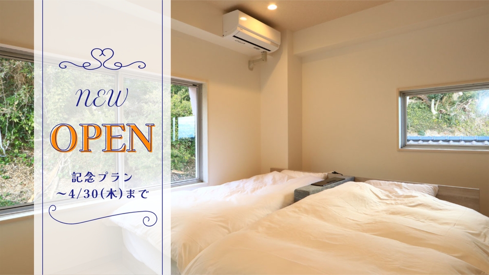 【 オープン記念◆素泊まり 】4月末までの特別価格♪1日1組限定　ワンフロア貸切