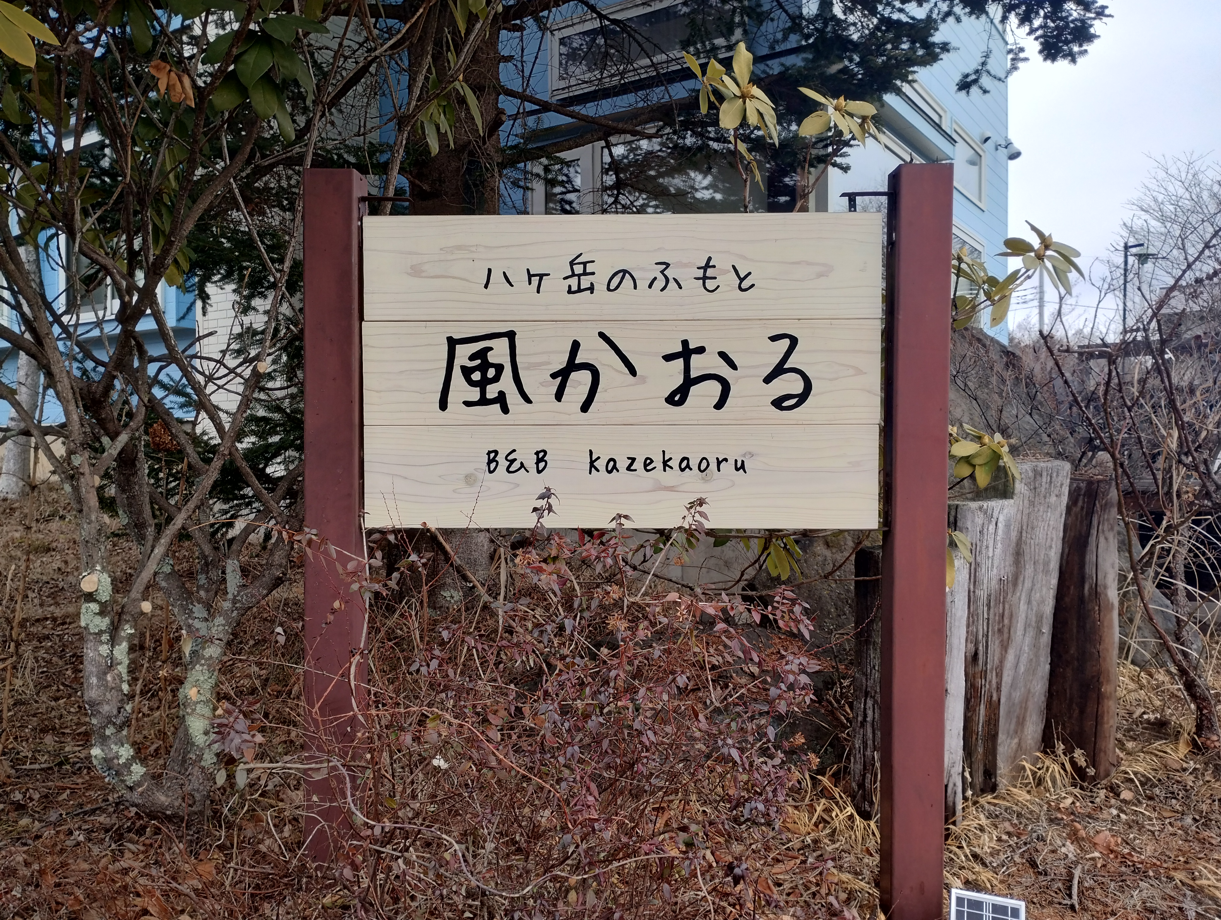 八ヶ岳のふもと 風かおる