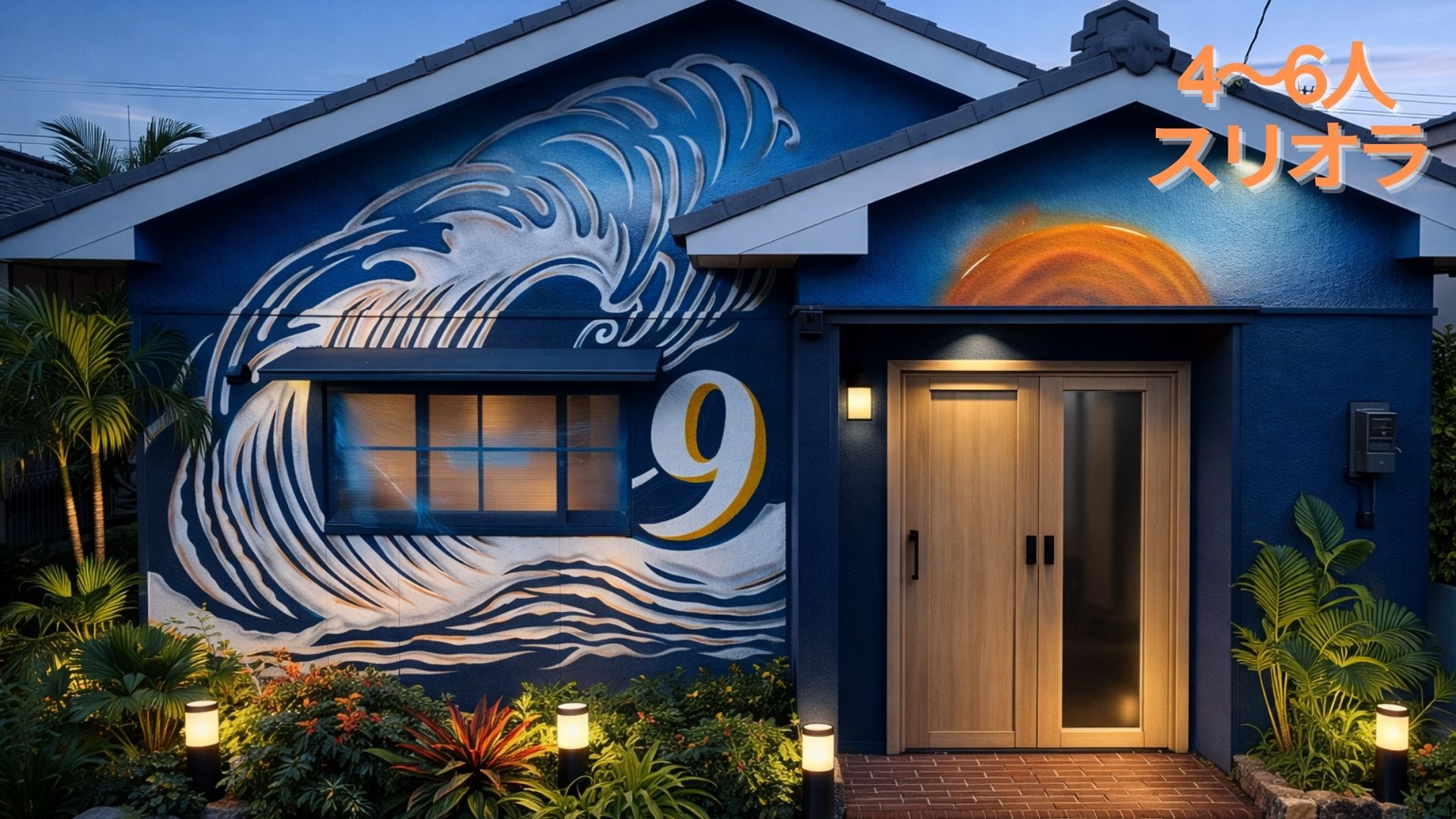 波のウォールアートが目印です。