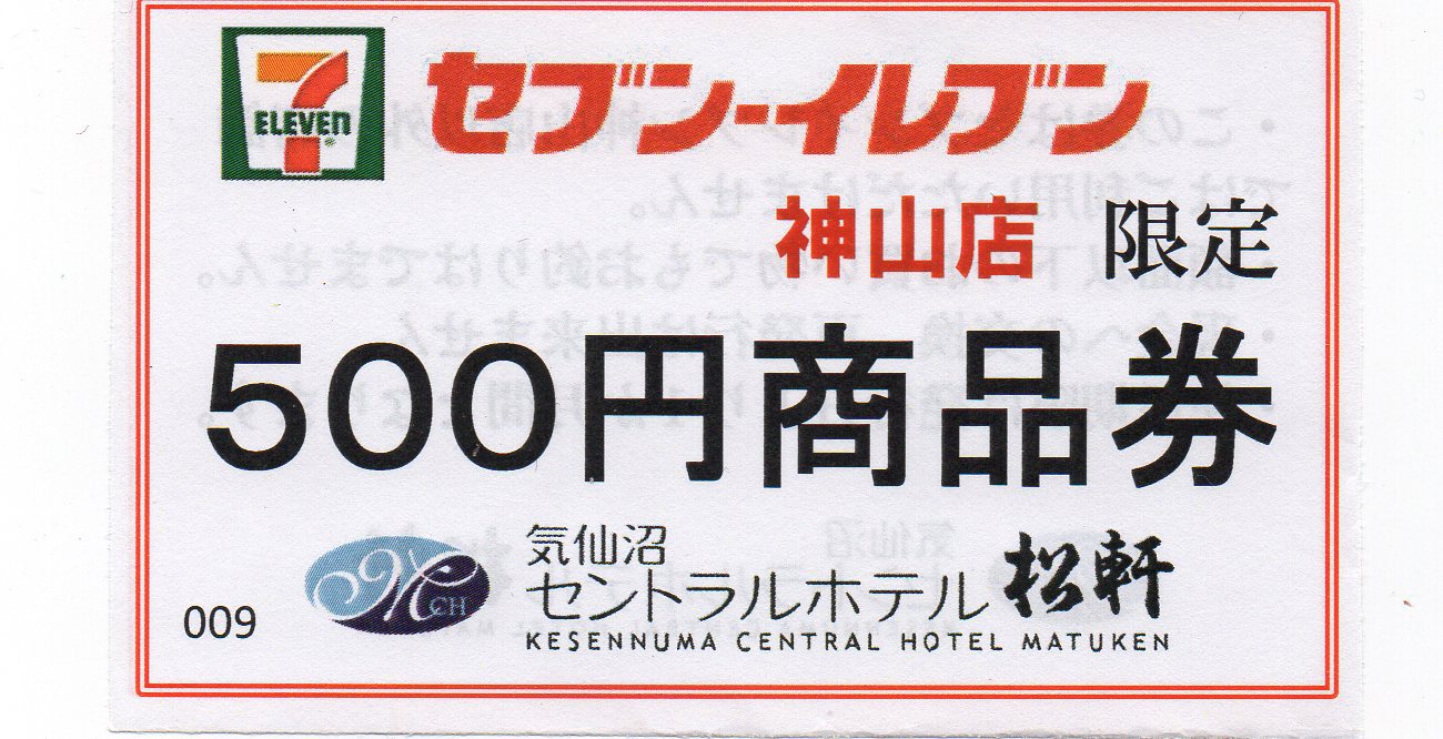 ビジネスマン人気ＮＯ．1！！セブンイレブン（神山店のみ）500円券付プラン◎素泊り◎