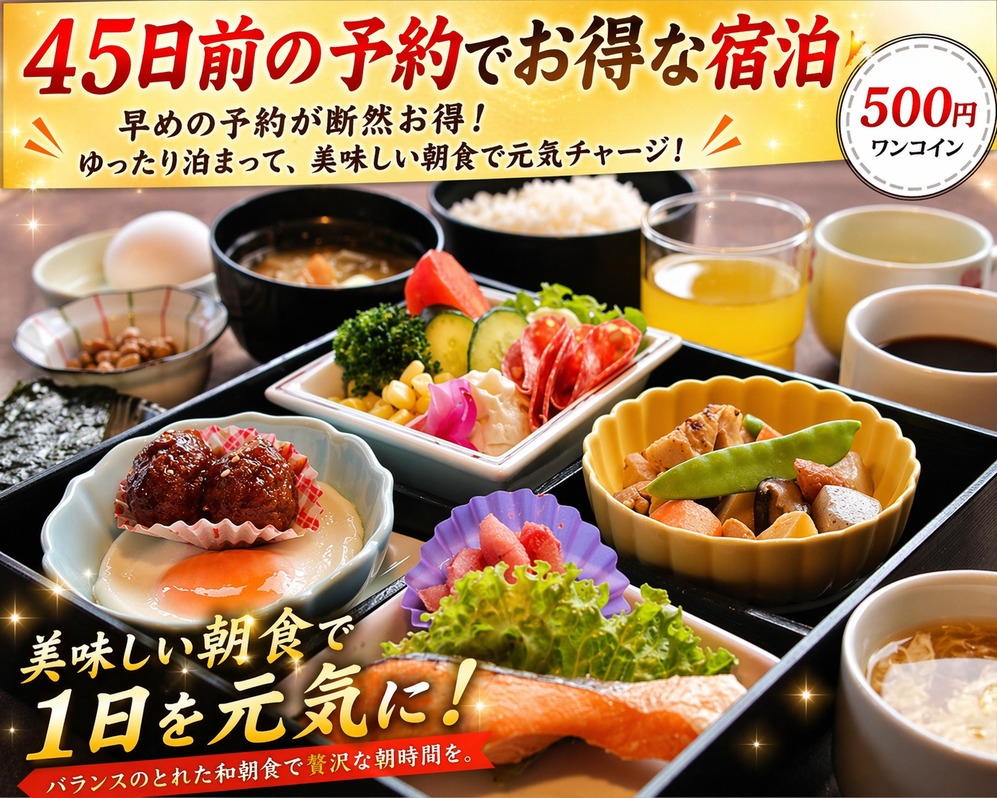 【大人気！ふかひれスープ＆カレー】45日前の予約でチョーーお得♪　朝から元気に♪ワンコイン朝食
