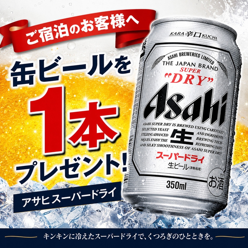 『お部屋で気仙沼の旬を満喫！』カツオ料理付きプラン「夕食付」