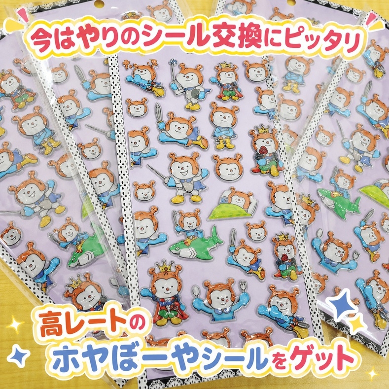 ☆数量限定☆　ホヤぼーやぷっくりジェルシール付き宿泊プラン ★素泊り★