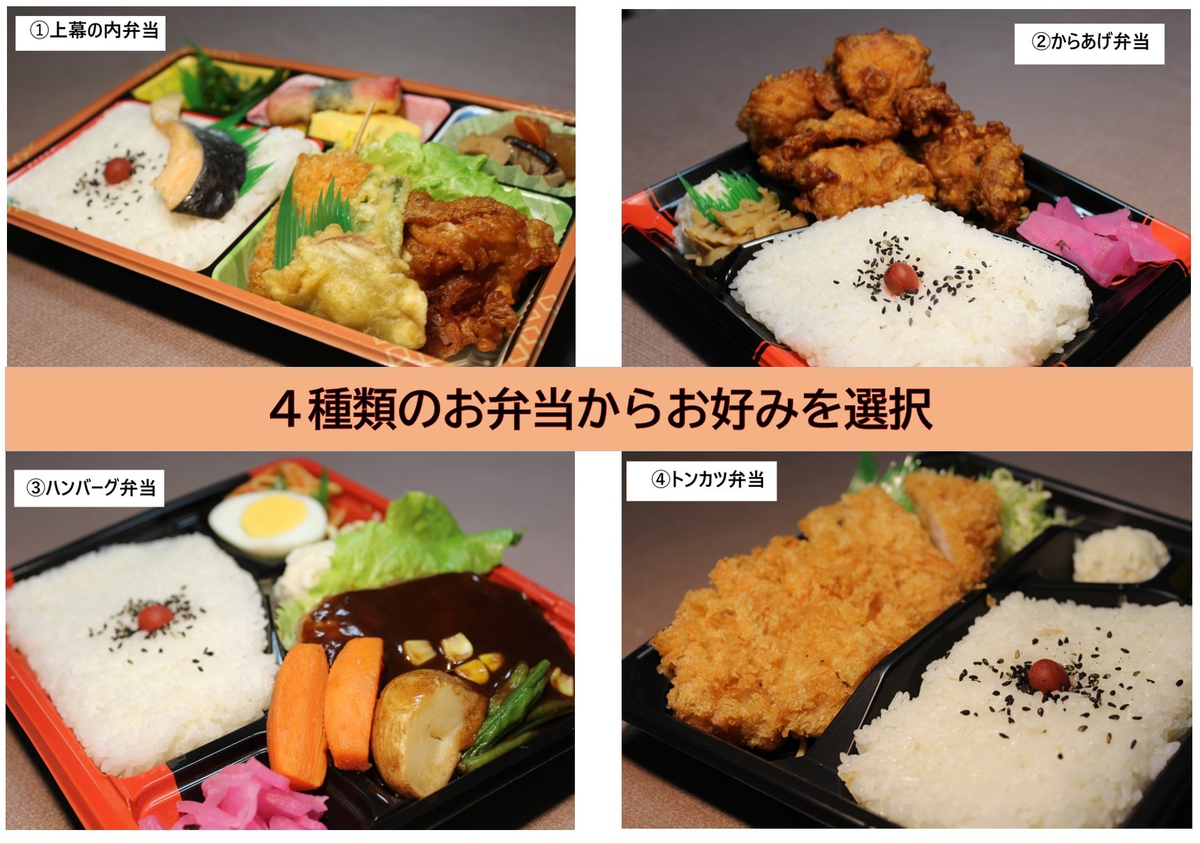 【4種類から選べる】町のお弁当屋さん手作りのボリューム満点特製弁当付きプラン　朝夕2食付き