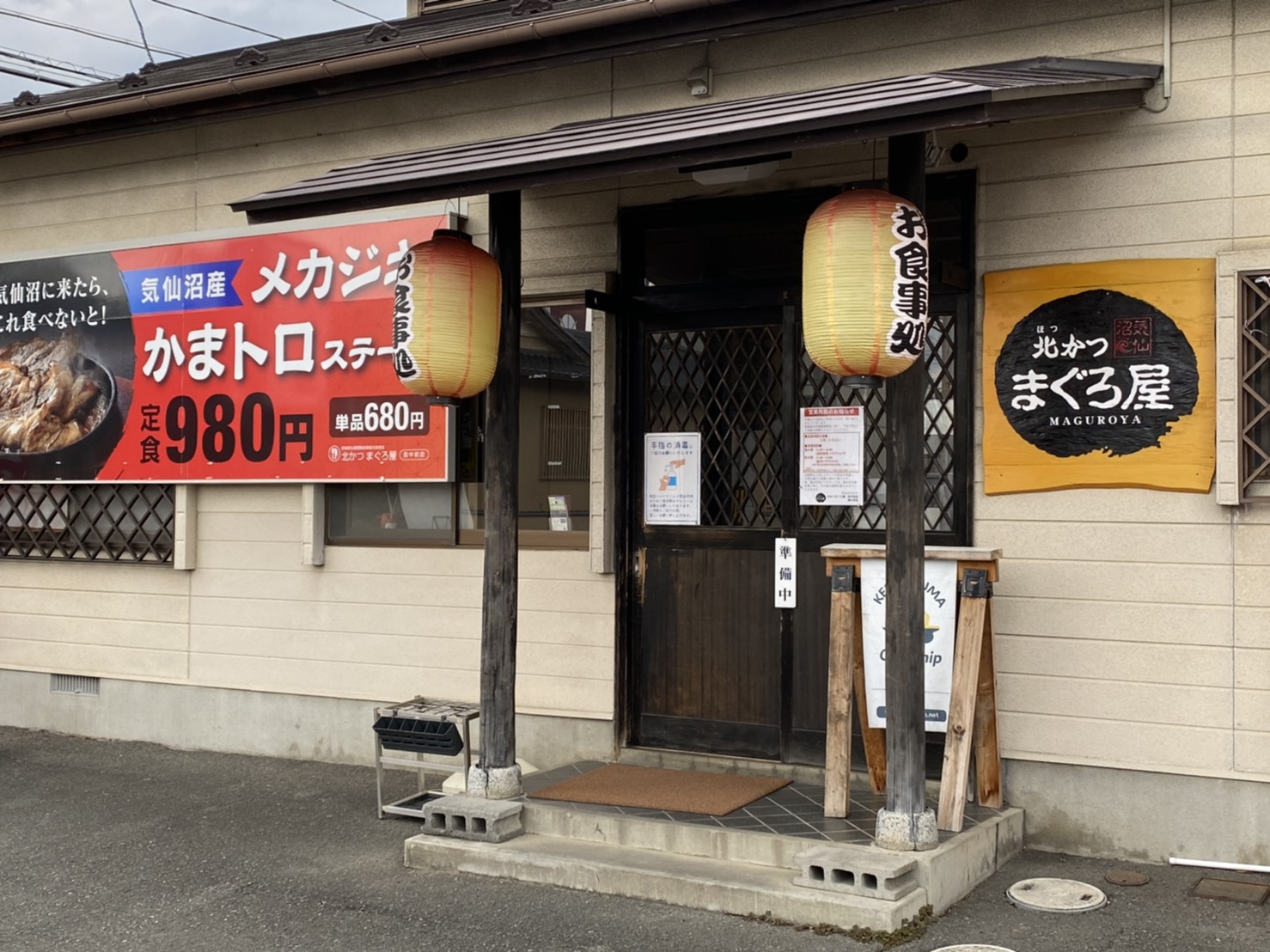 北かつまぐろ屋田中前店