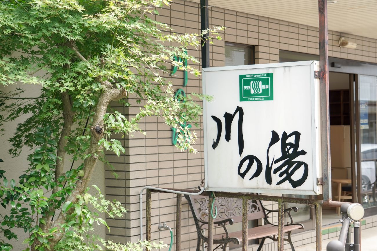川の湯