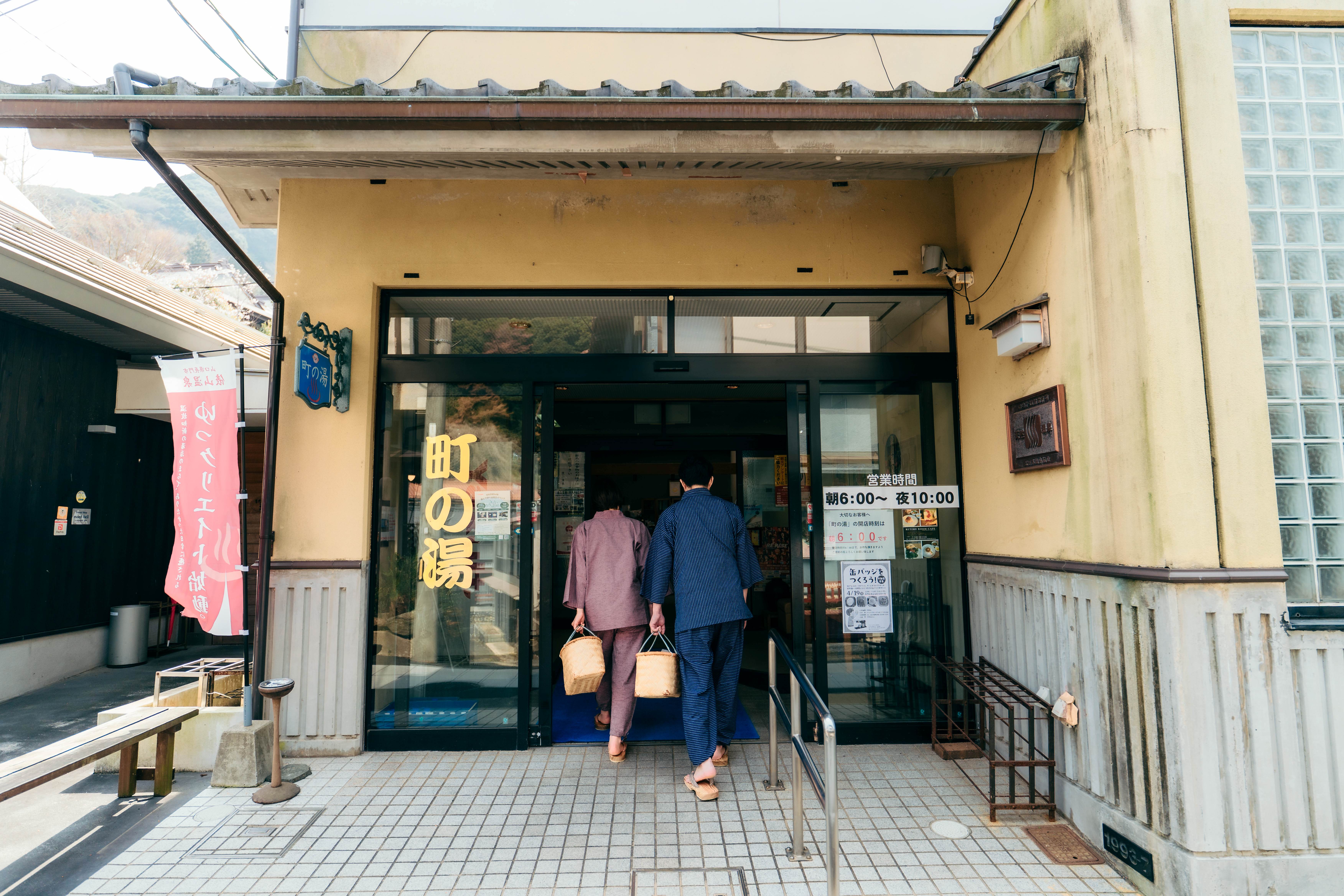 町の湯　外観