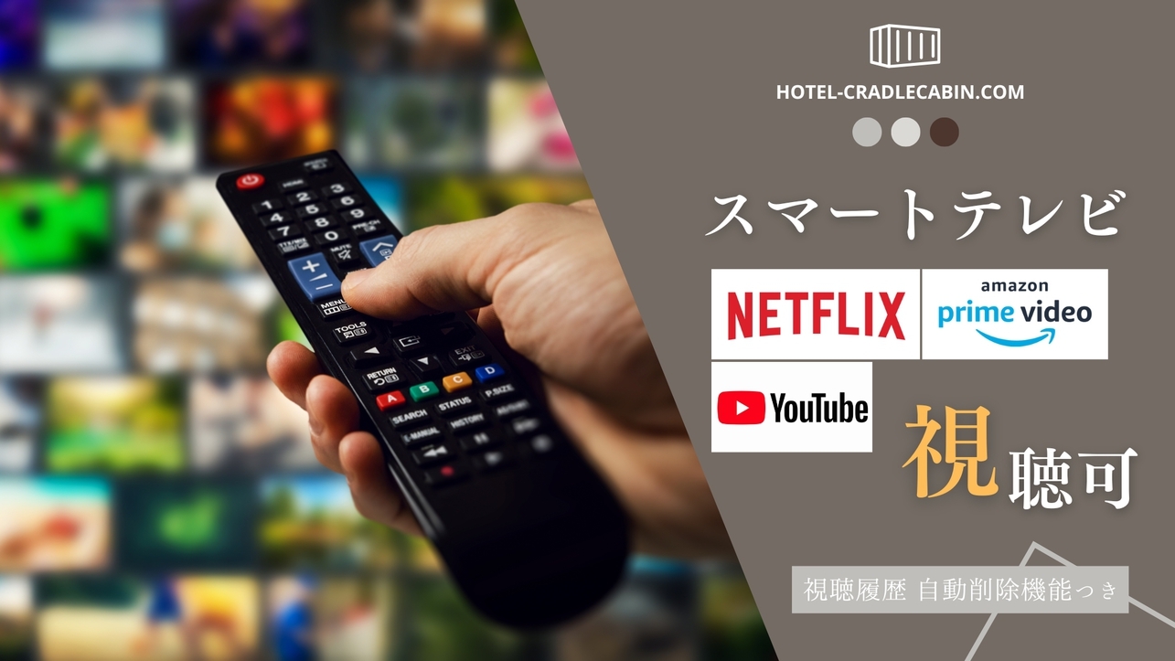 【祝！OPEN★★感謝SALE】人気のアイテムが揃う話題のコンテナホテルで快適ステイ／素泊り