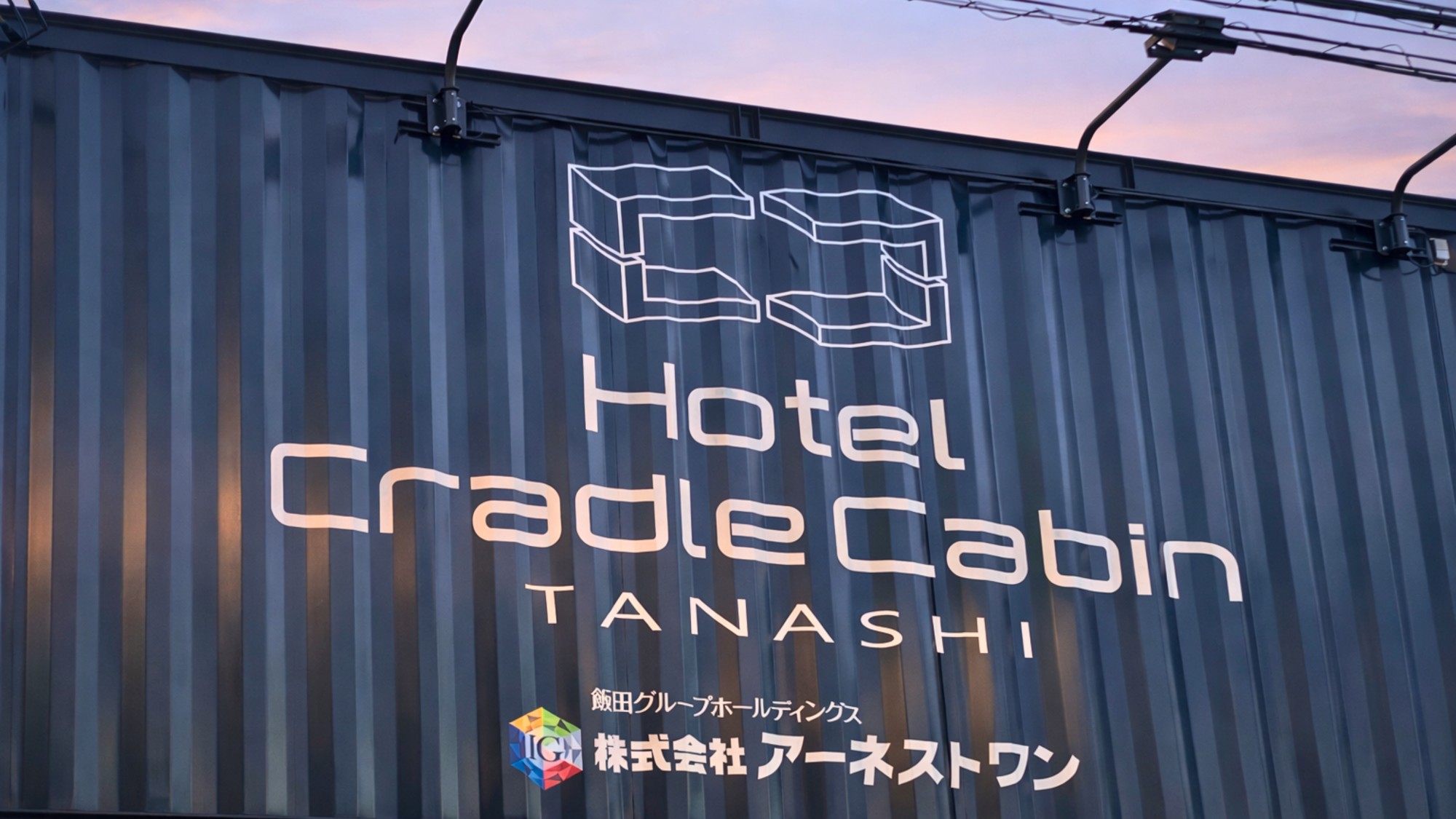 外観／2026年2月NEW OPEN！コンテナが立ち並ぶ、まるで&ldquo;大人の秘密基地&rdquo;。