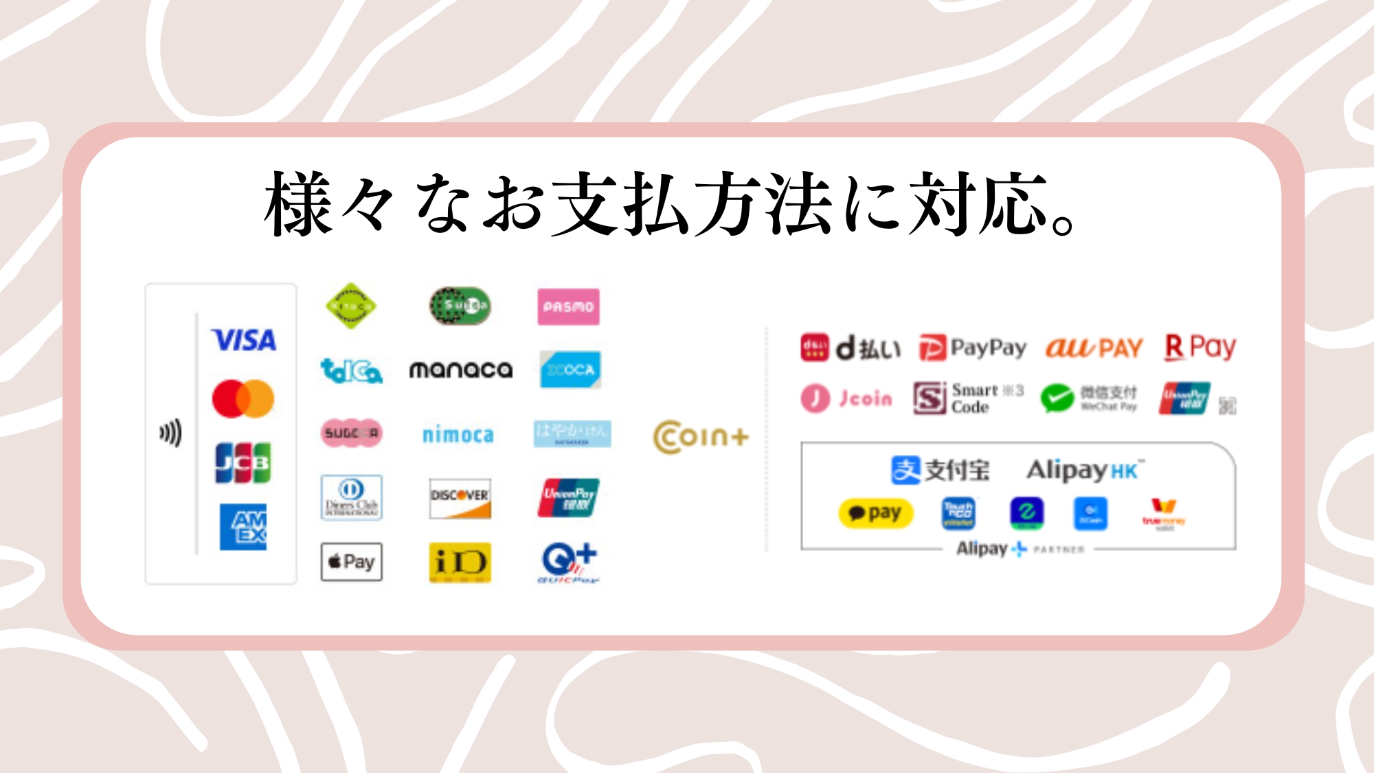 「d払い｜PayPay｜au PAY｜R Pay」などのQRコード決済はフロントにて精算可能です。