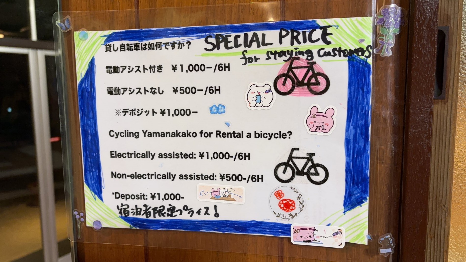 レンタル自転車料金表