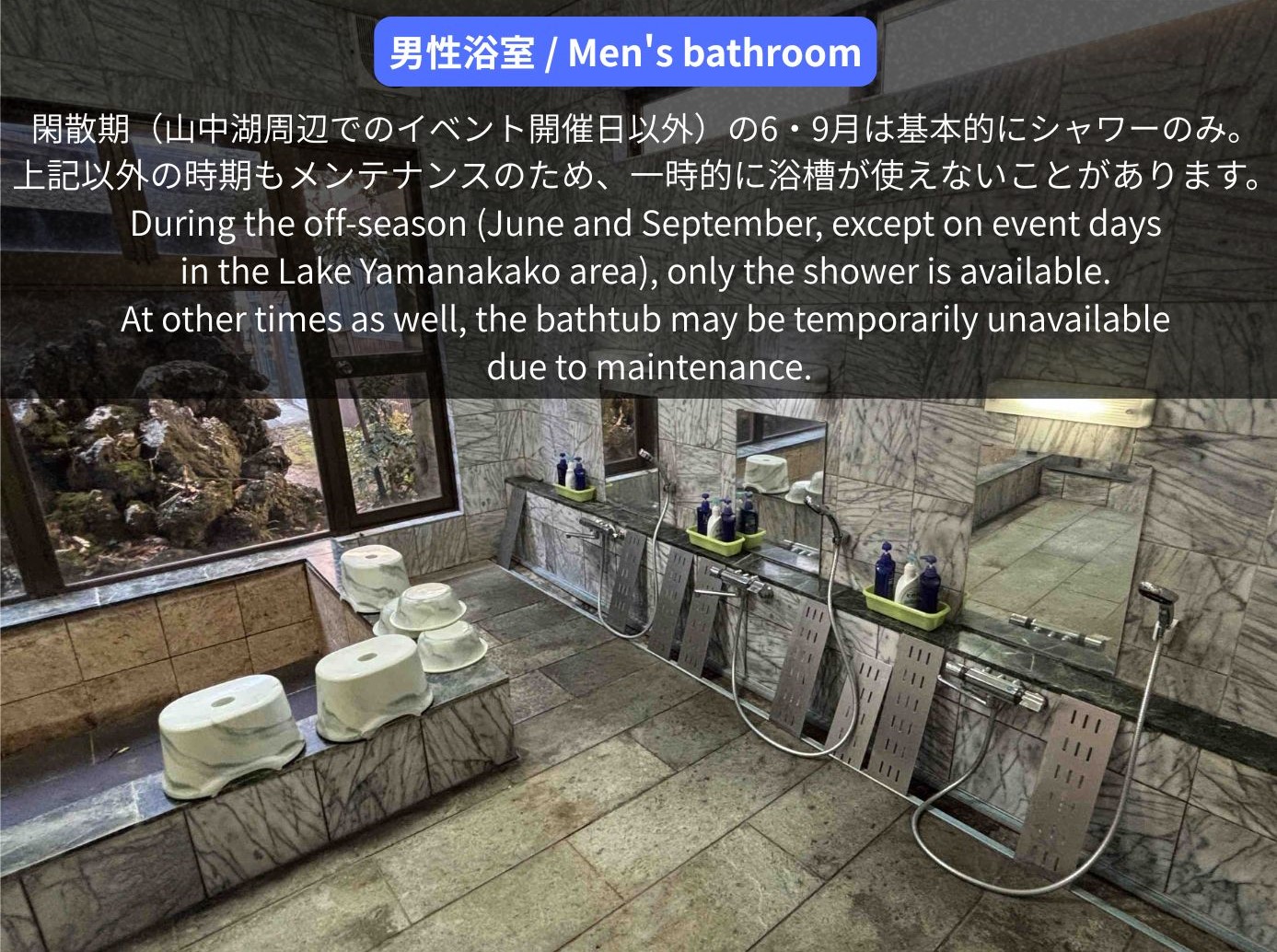 男性浴室、注意事項あり