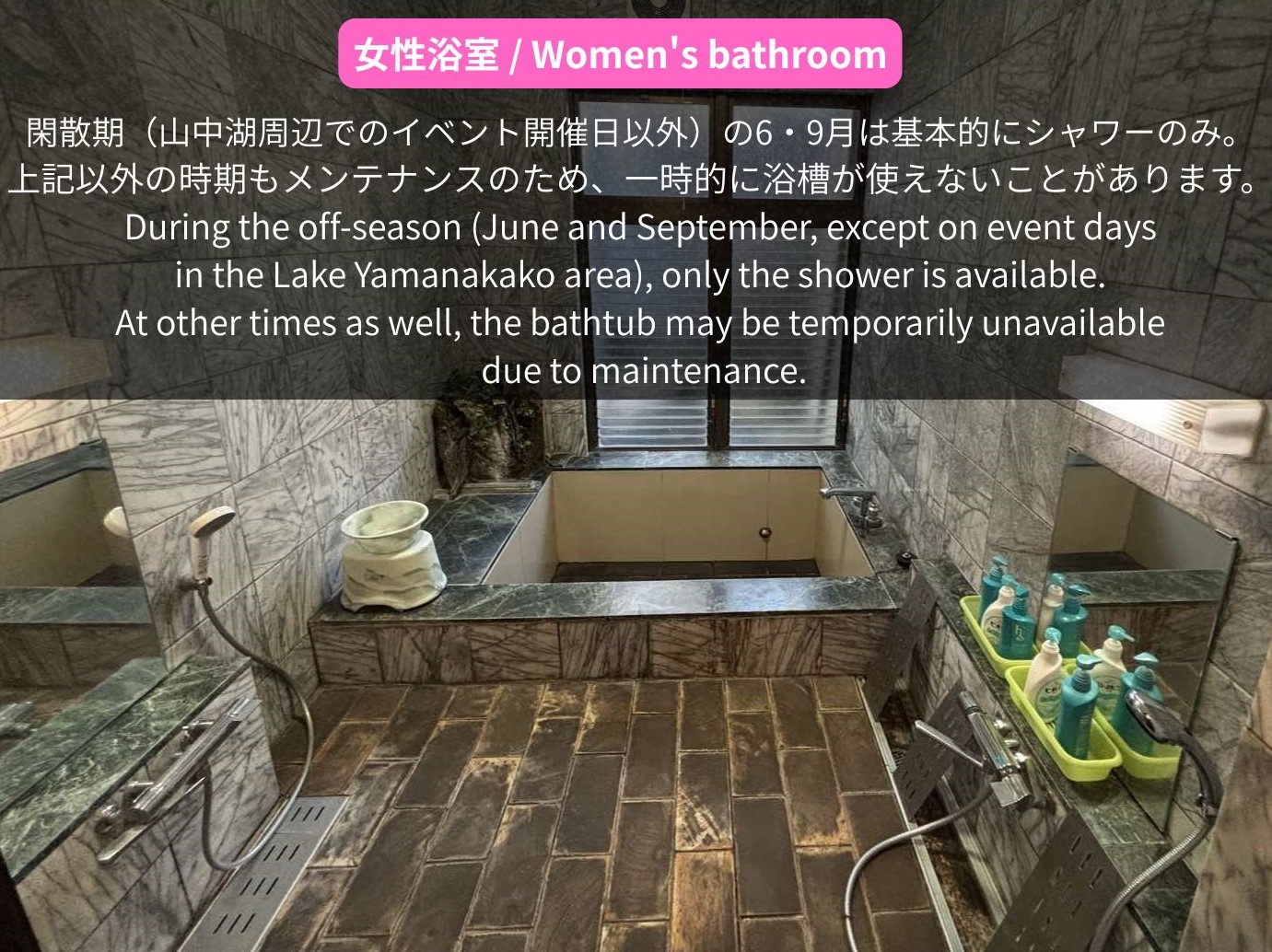 女性浴室、注意事項あり