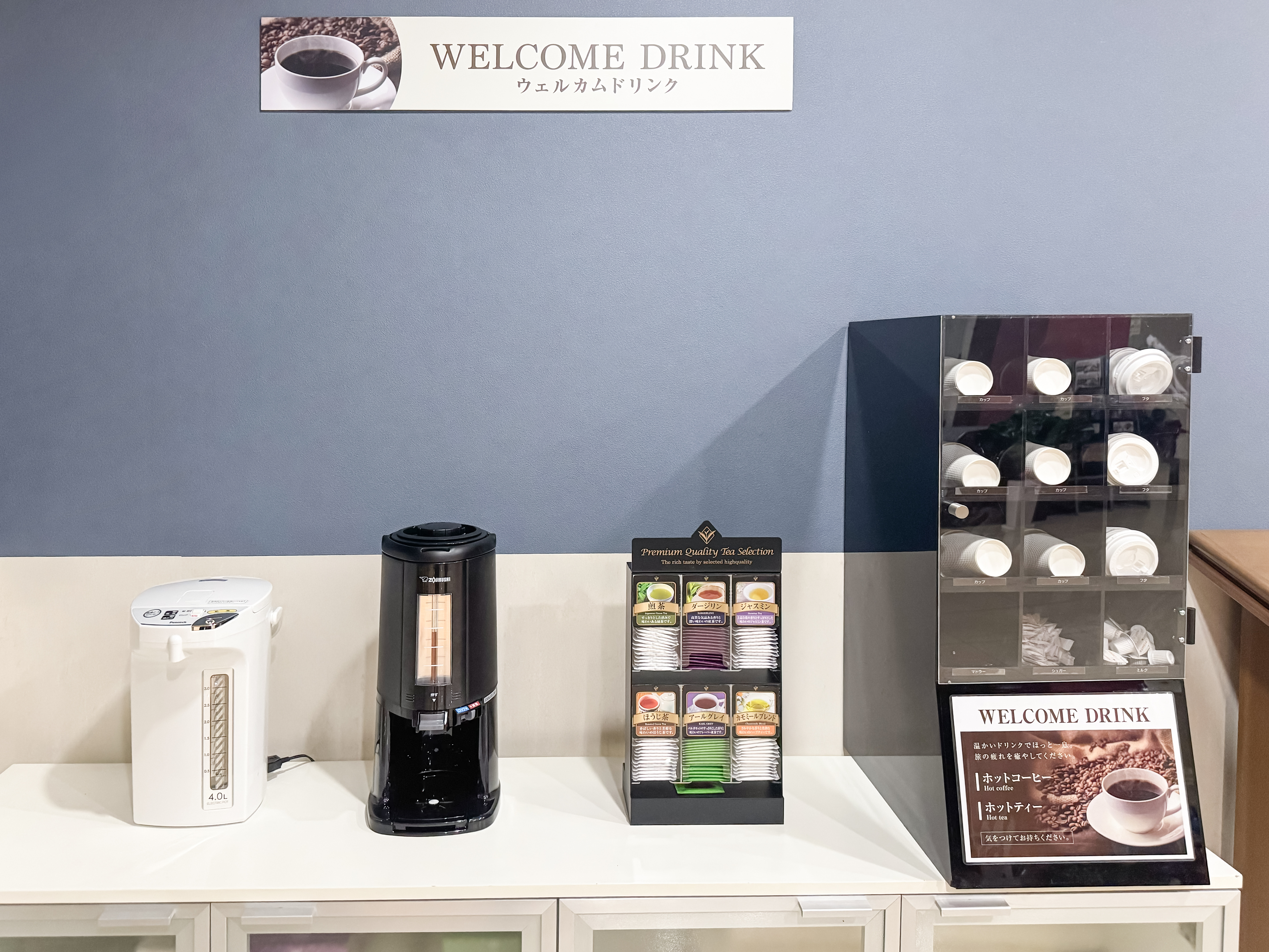 ウェルカムドリンク