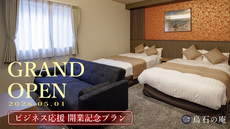 【ビジネス応援】広いお部屋を独り占め！ビジネスに便利な1名様専用プラン★