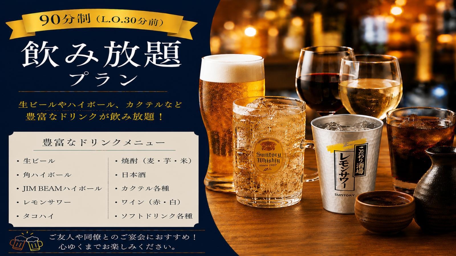【晩酌プラン】60分飲み放題＆日替わり小鉢付プラン＜無料朝食付＞