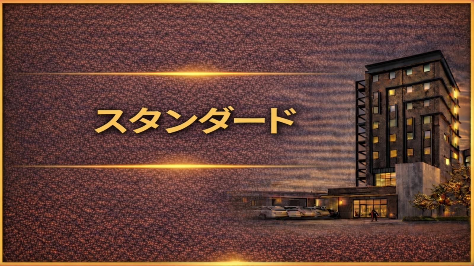 【スタンダード】シンプルにご宿泊いただける基本プラン＜無料朝食付＞