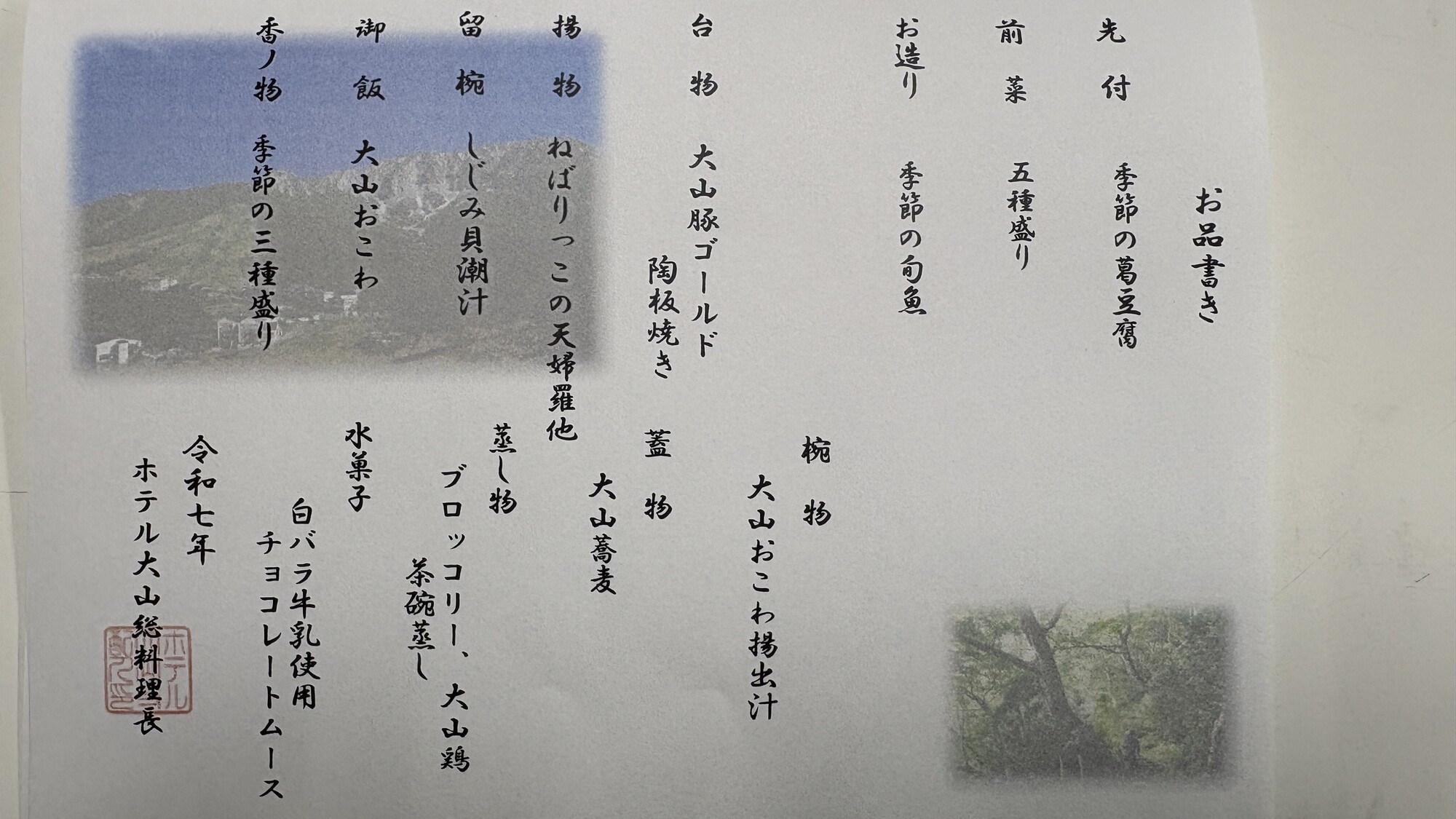 大山食品にこだわる料理プラン