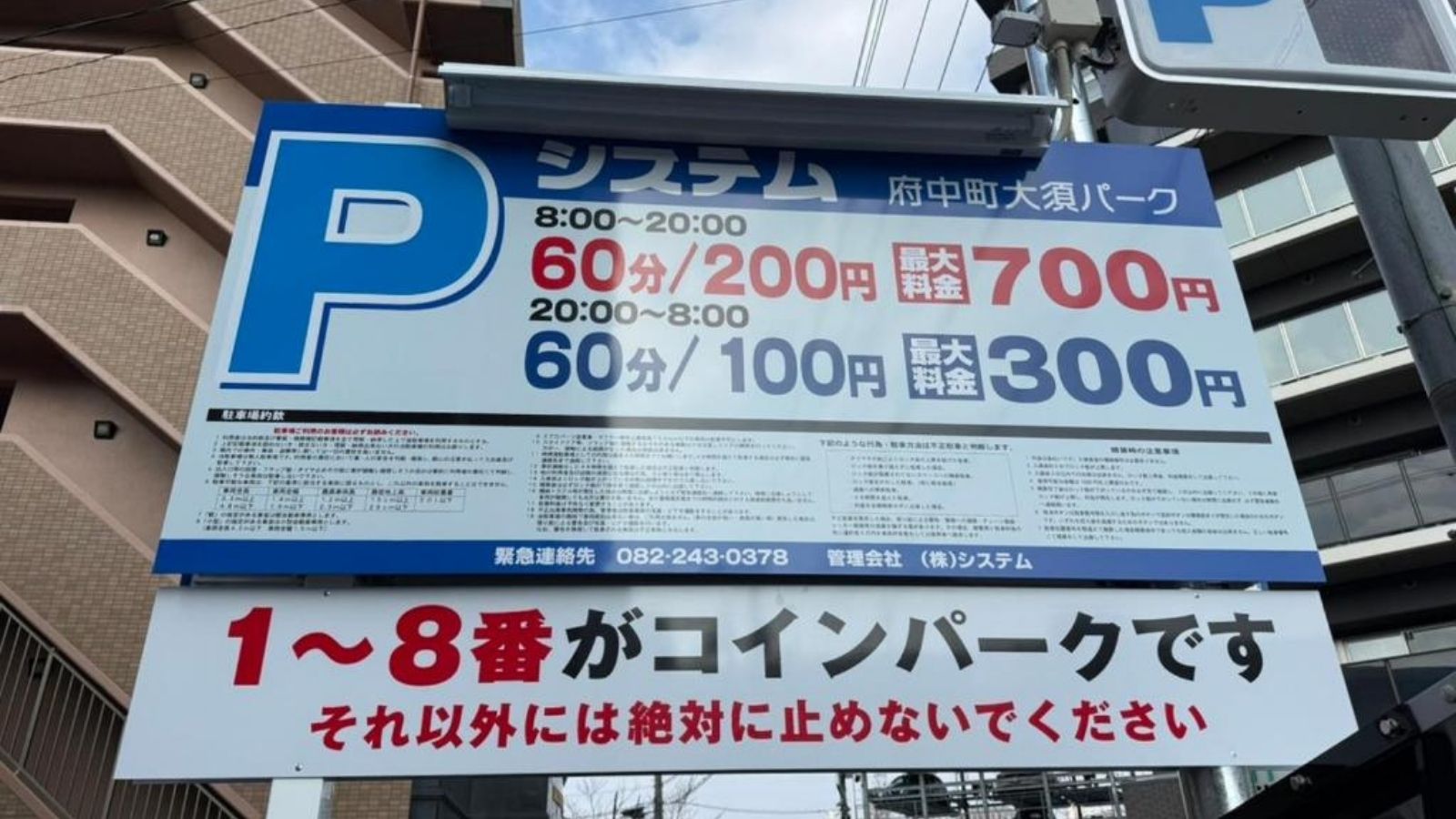 駐車場の料金案内板