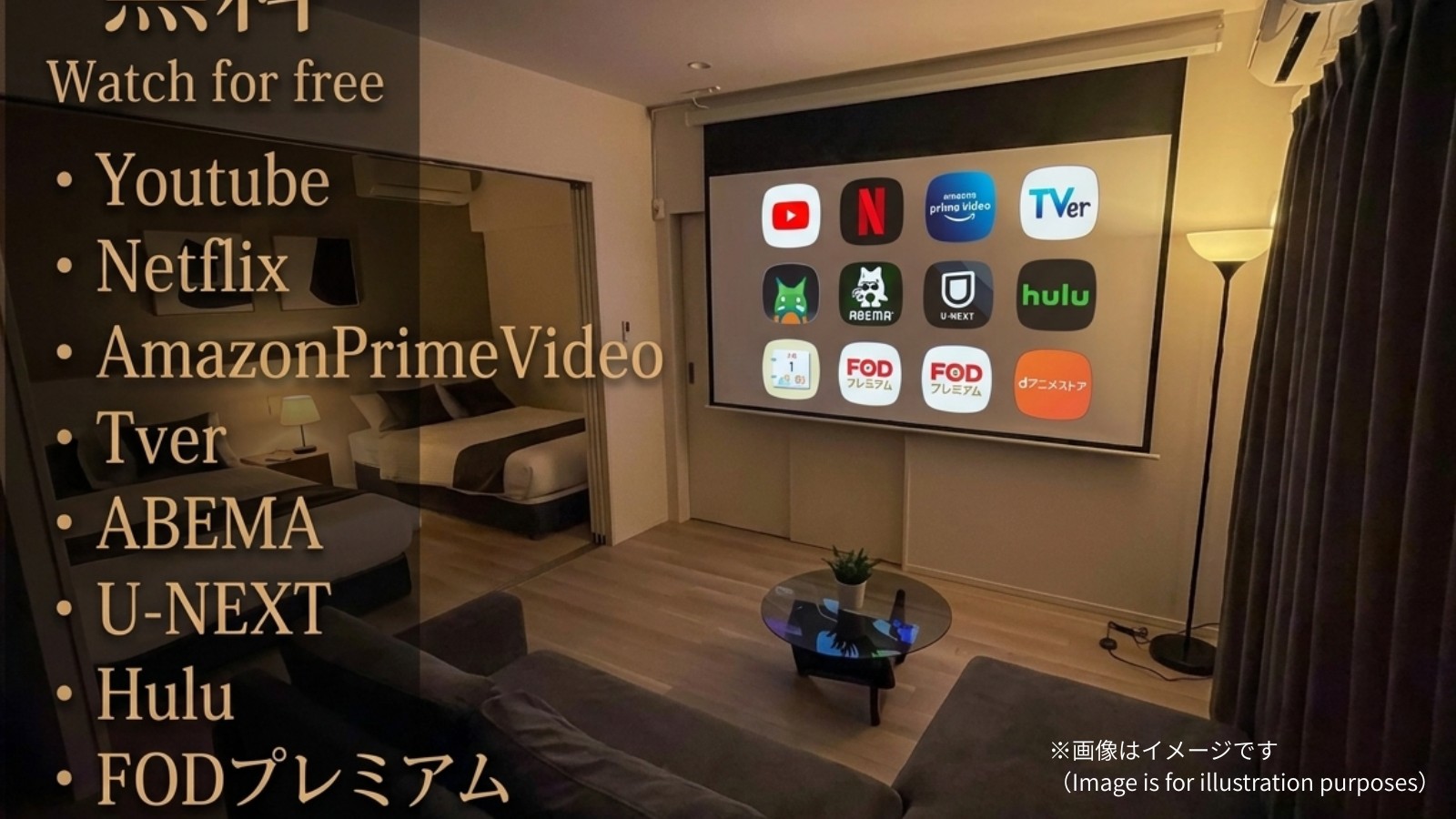 客室で楽しむ大画面プロジェクター完備