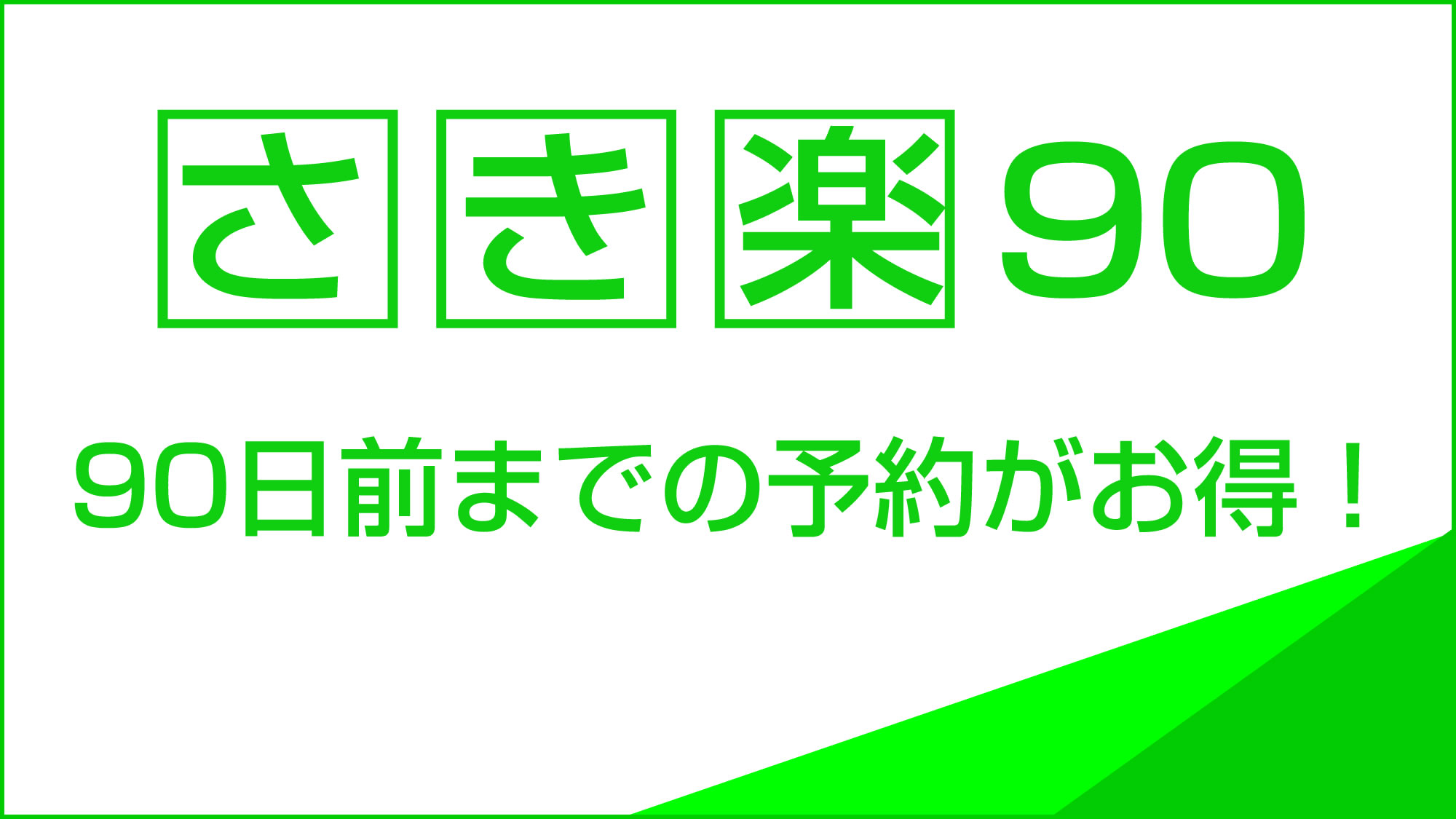湯田温泉　ホテル喜良久（きらく） - 写真 66