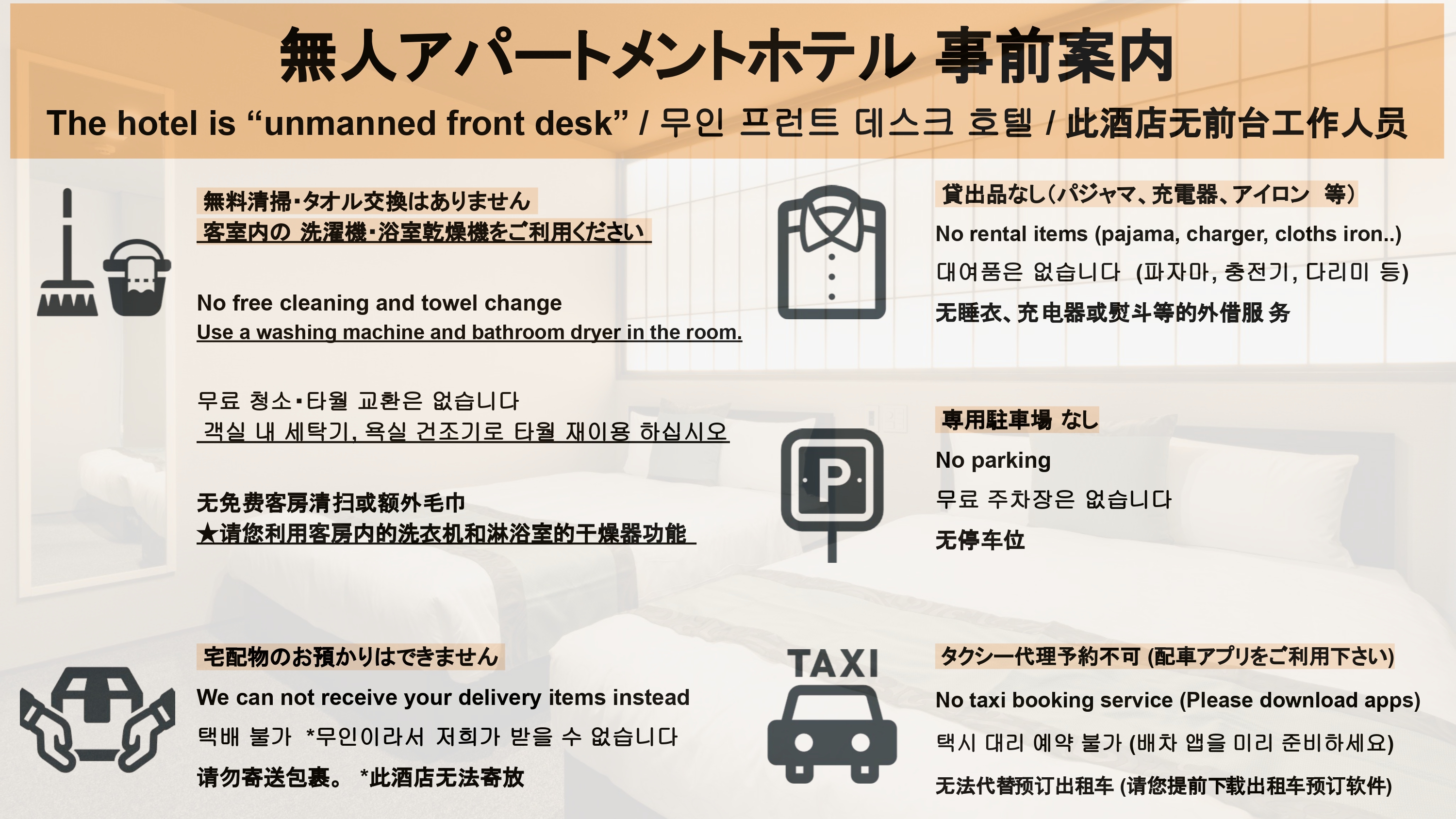 宿泊前注意事項