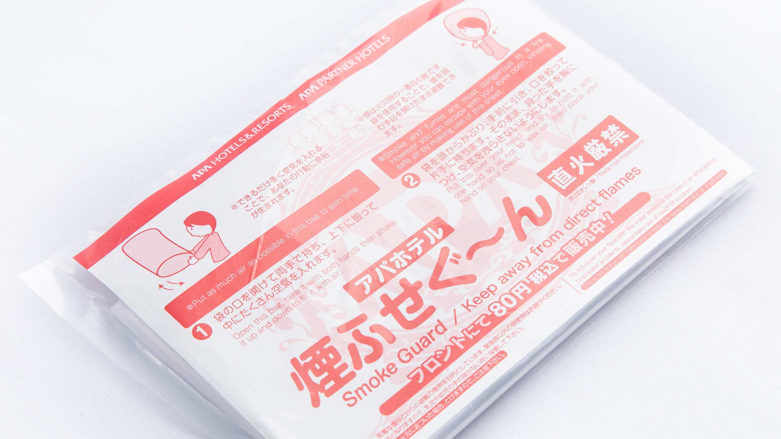 ■防災グッズ「煙ふせぐ～ん」   