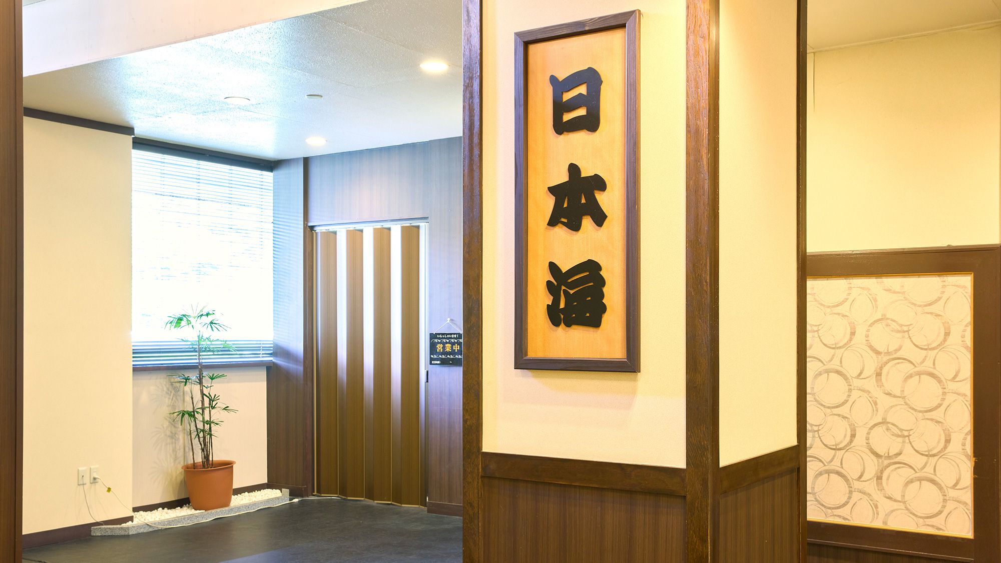 〇レストラン「日本海」