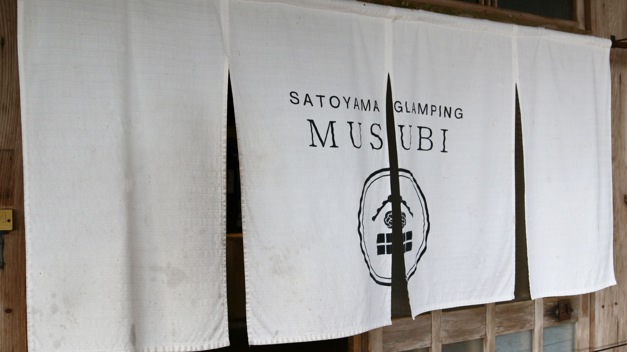 母屋入口◆暖簾の先でお待ちしております*