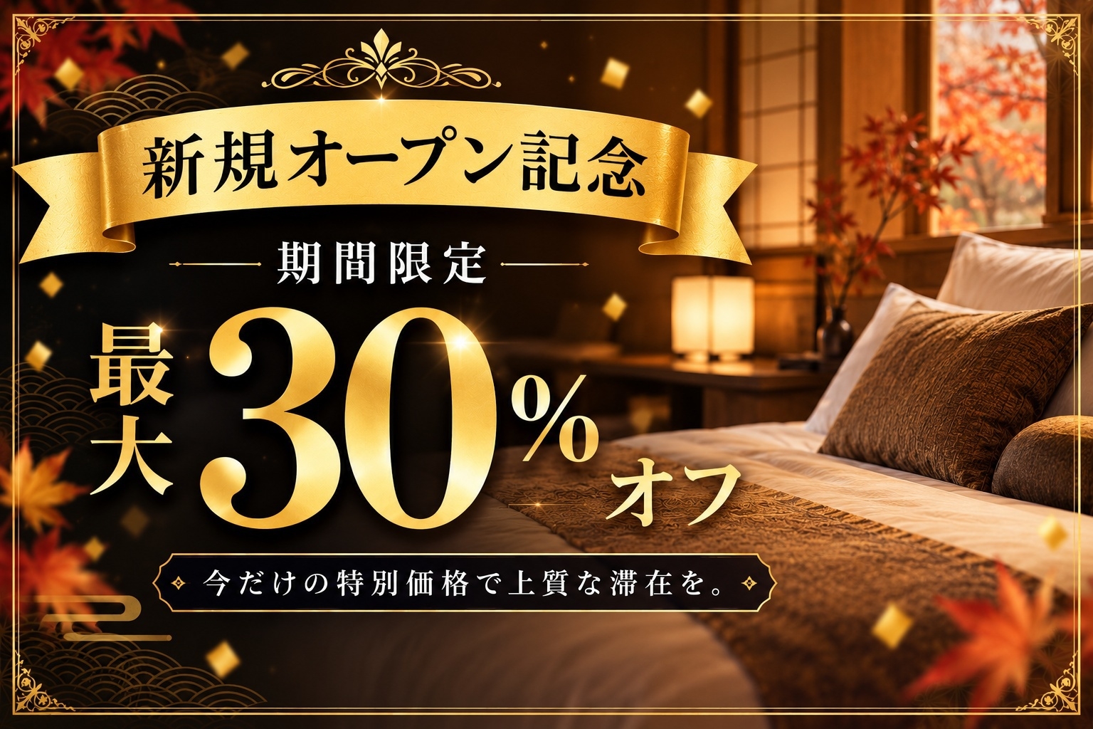 【新規開業記念プラン｜最大30％OFF】兼六園徒歩3分｜1日1組限定の和モダン一棟貸し宿〈素泊り〉