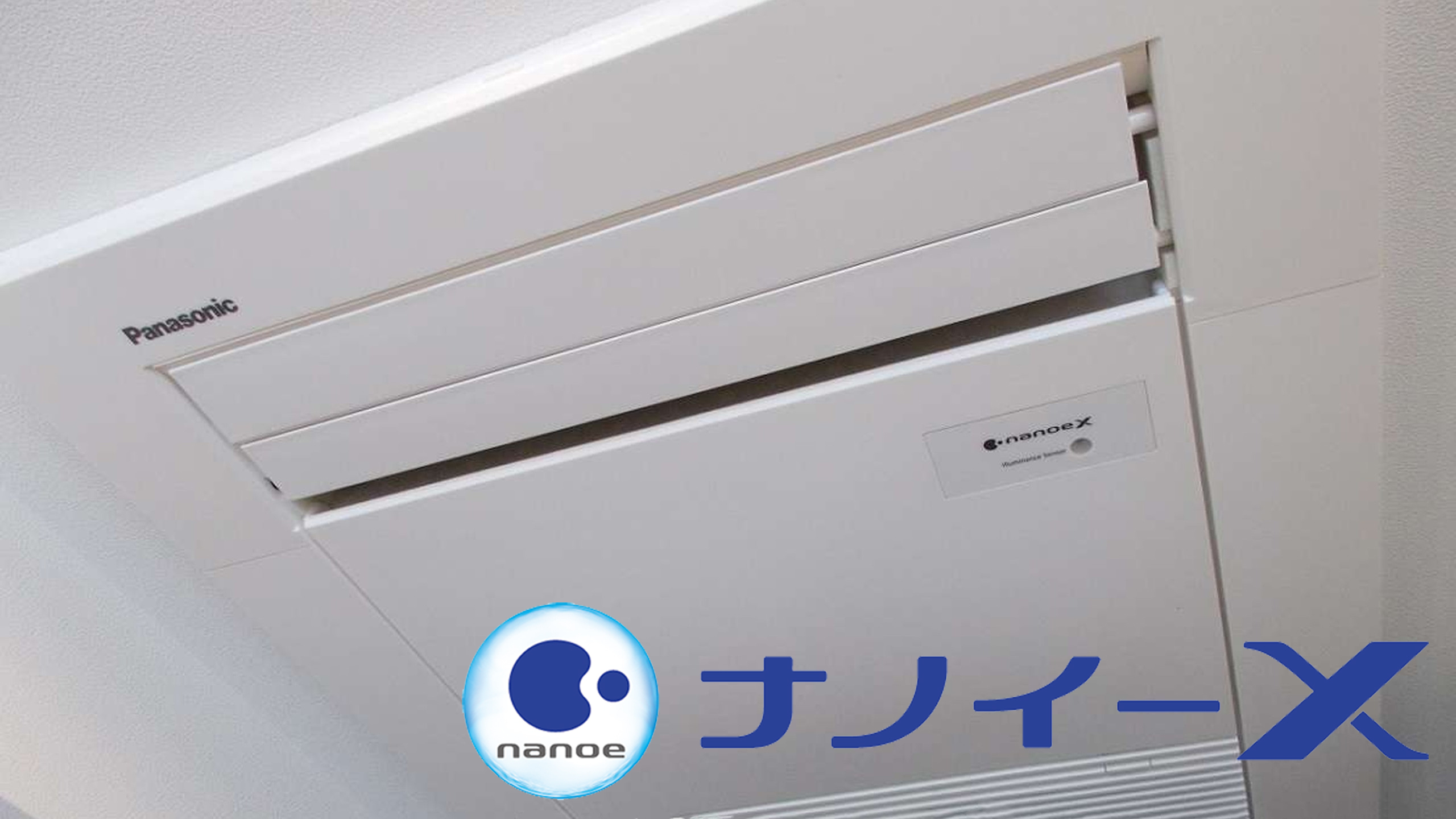 ナノイーX搭載エアコン