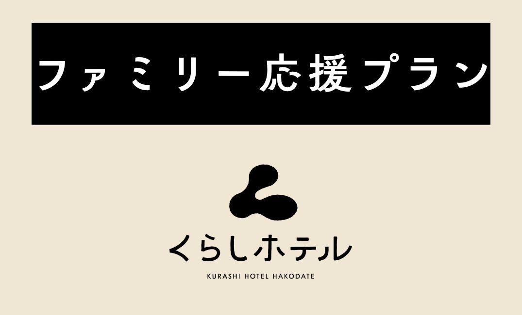 【ファミリー応援】キングベッドでゆったり★ベビーベッド・スマートTVでYouTube見放題・素泊まり