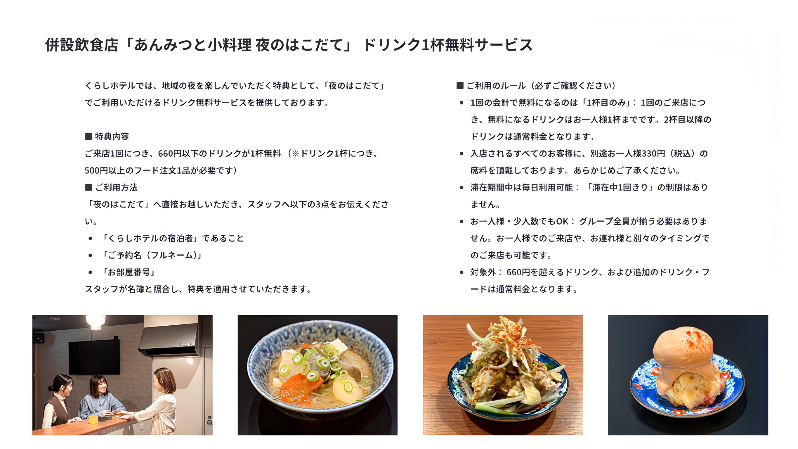 【あんみつと小料理 夜のはこだて】