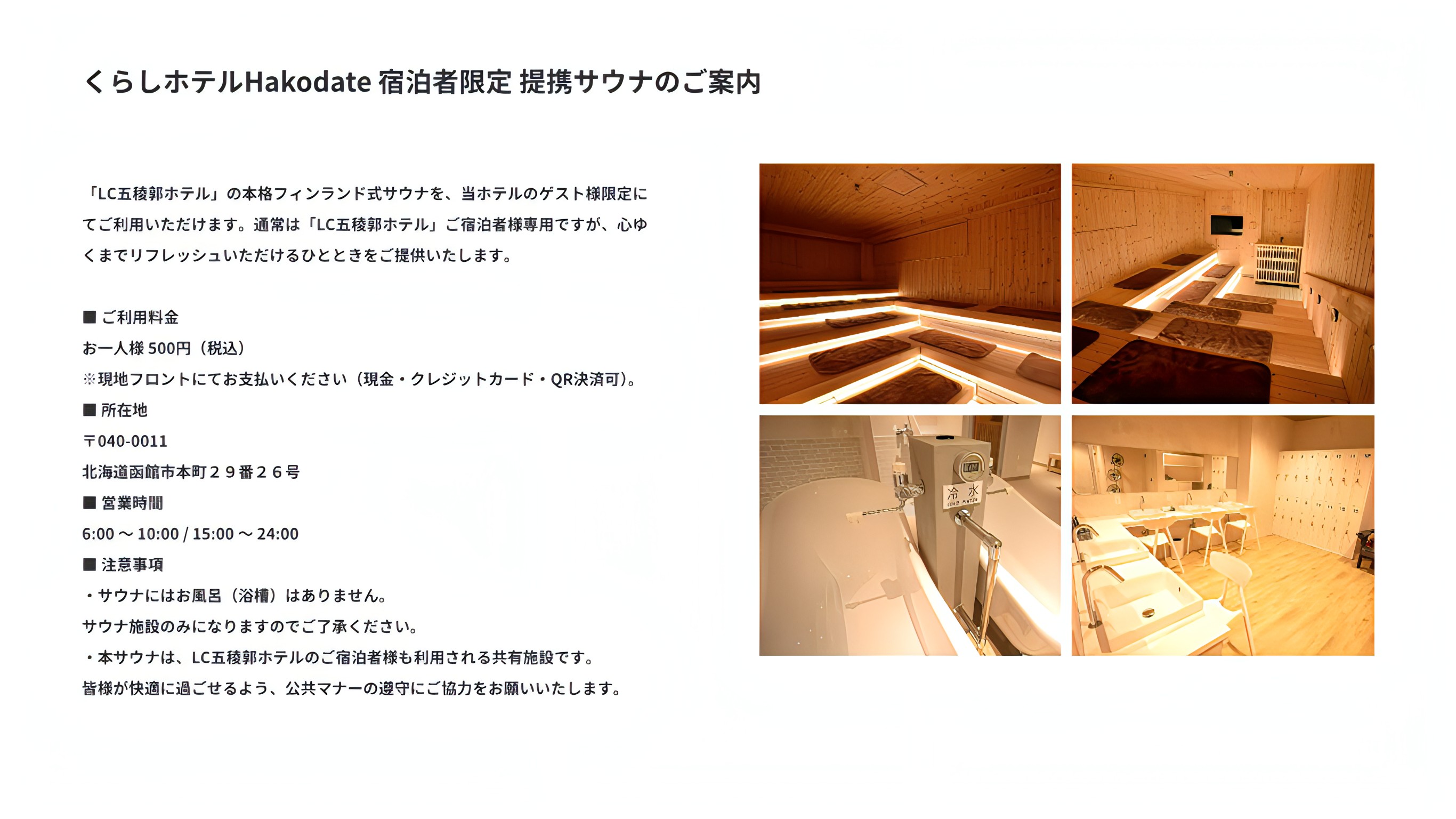 【宿泊者様限定！「本格フィンランド式サウナ」のご案内】 