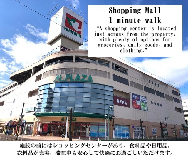 徒歩1分の場所に大型ショッピングセンター