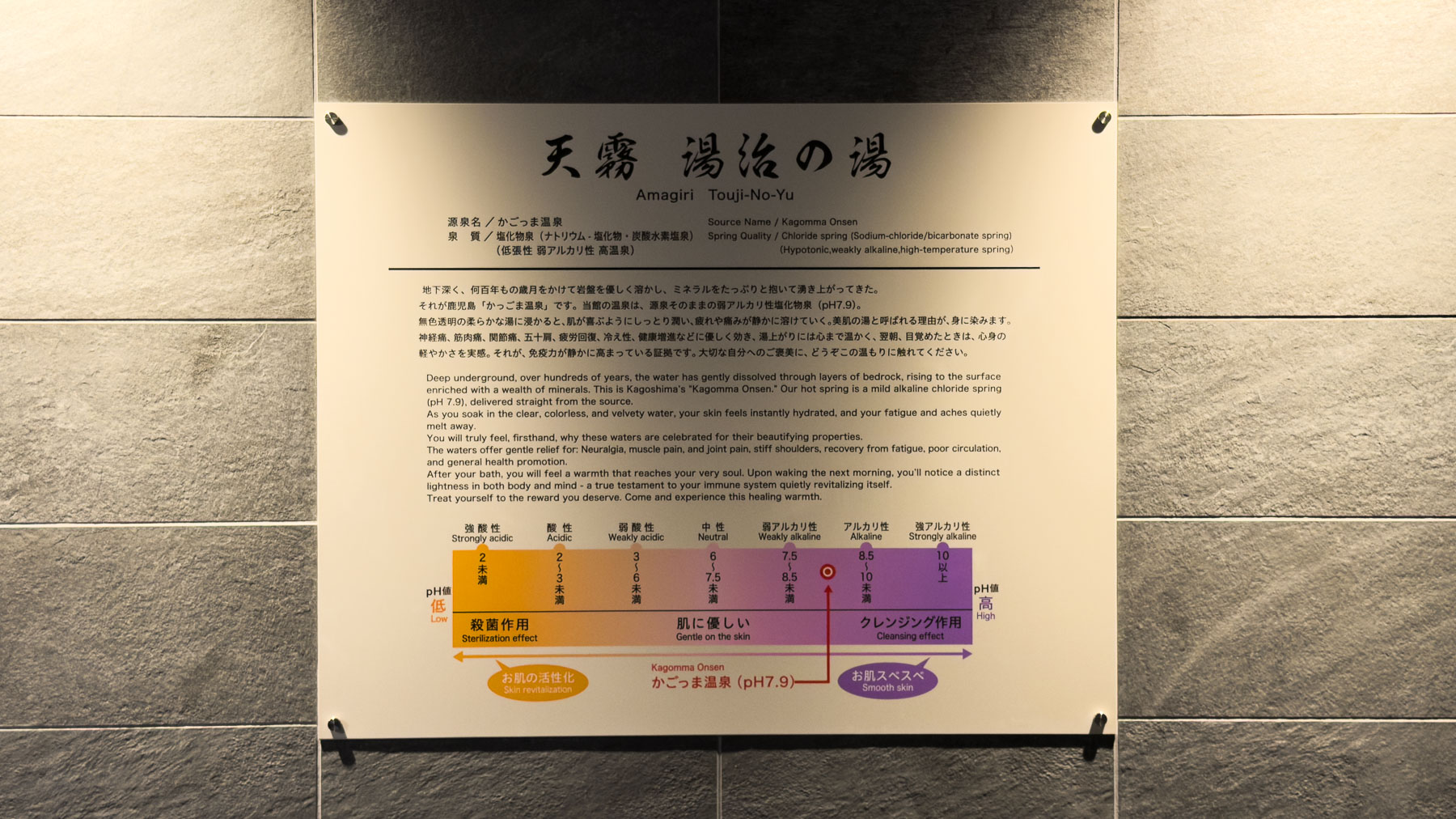 天然温泉「天霧湯治の湯」
