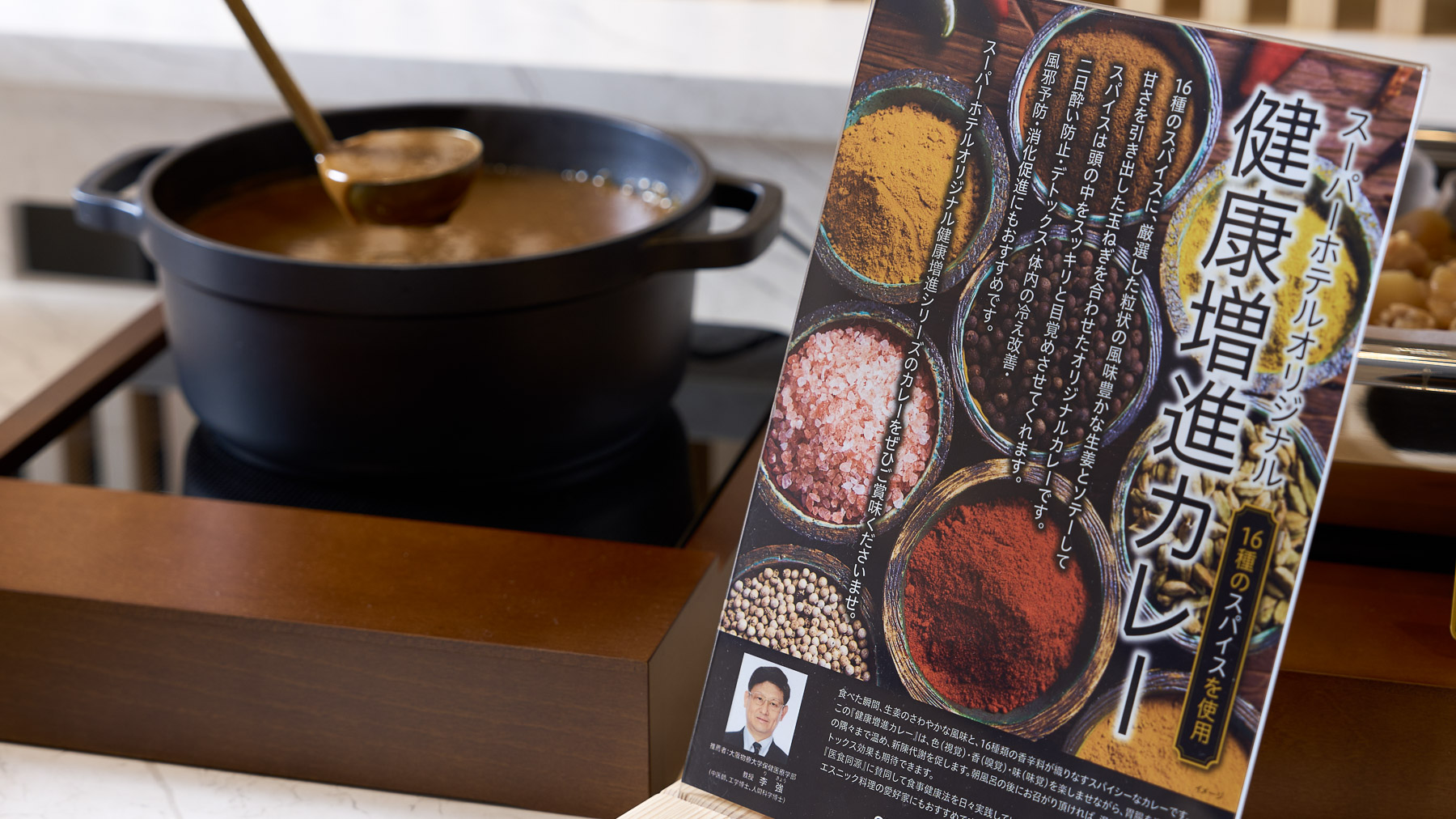 オリジナルメニューの健康増進カレー